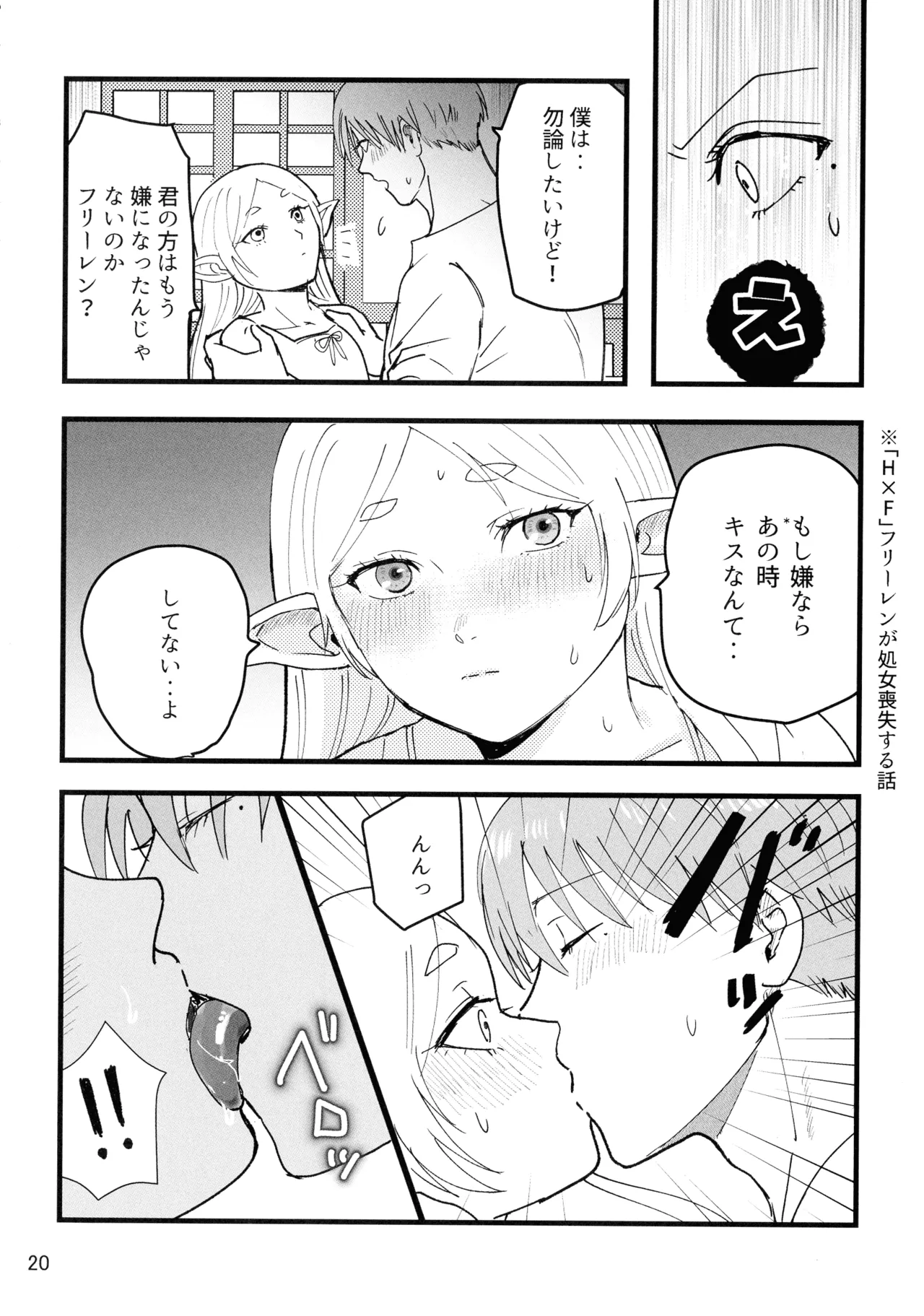 好きにしていいから！ Page.20