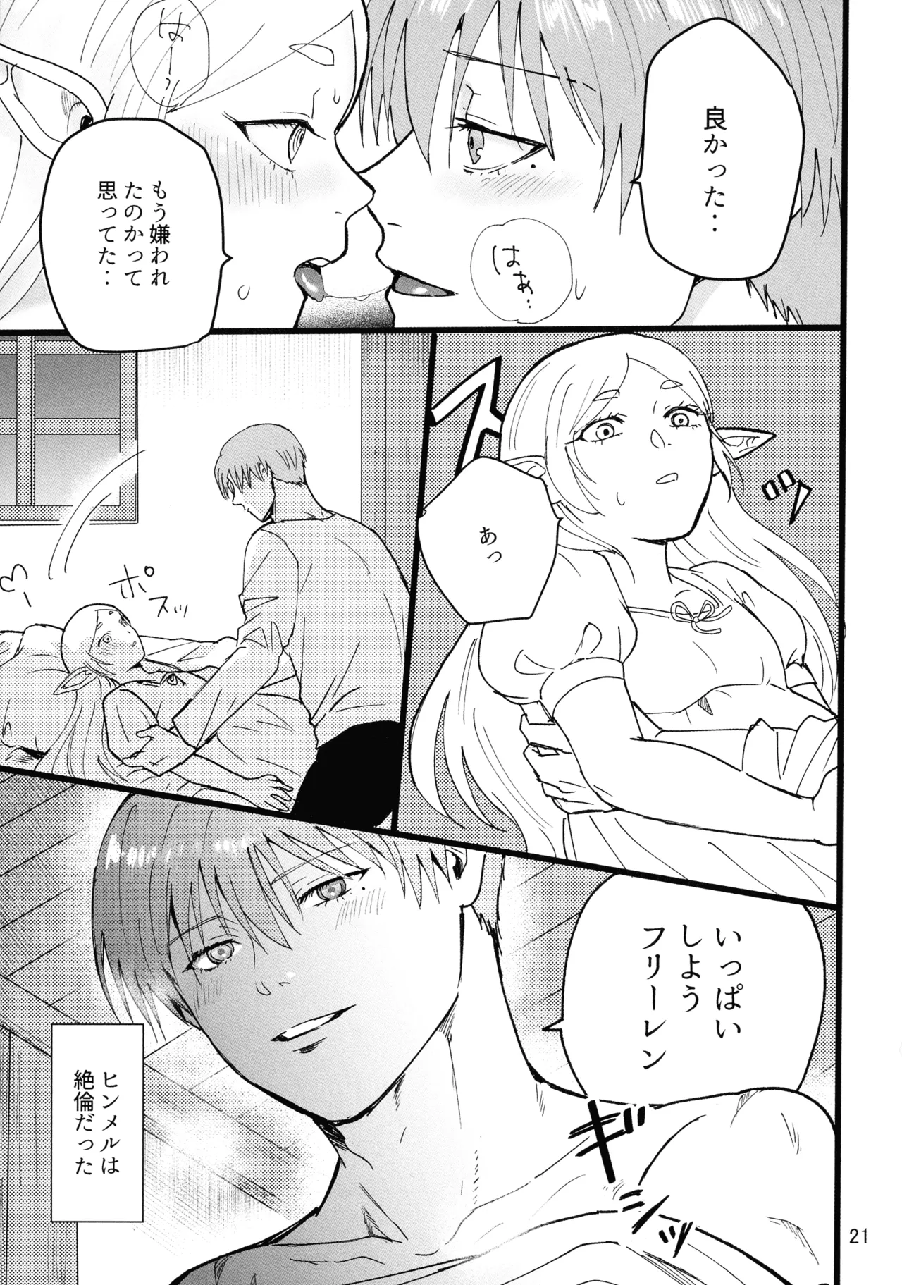 好きにしていいから！ Page.21