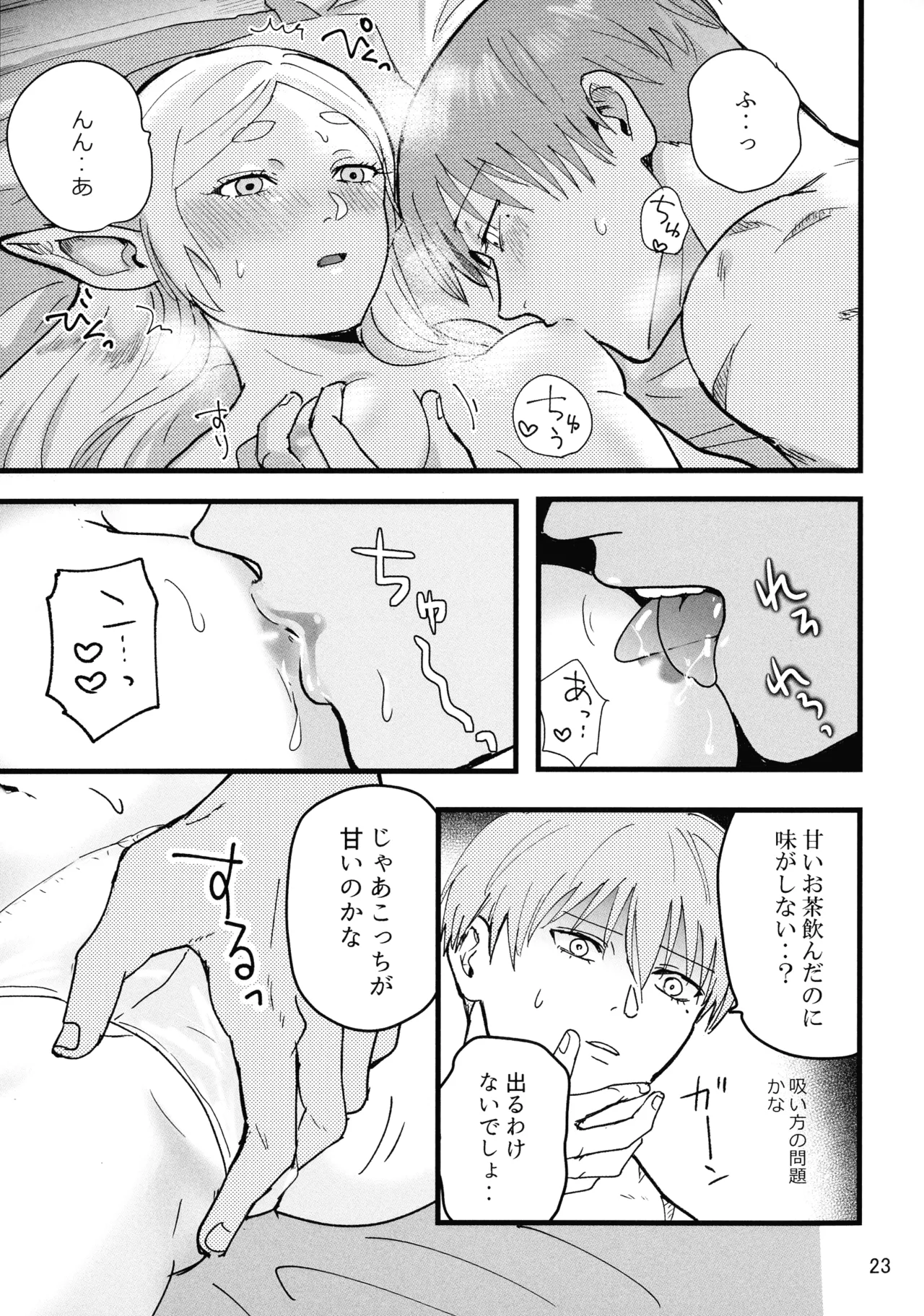 好きにしていいから！ Page.23