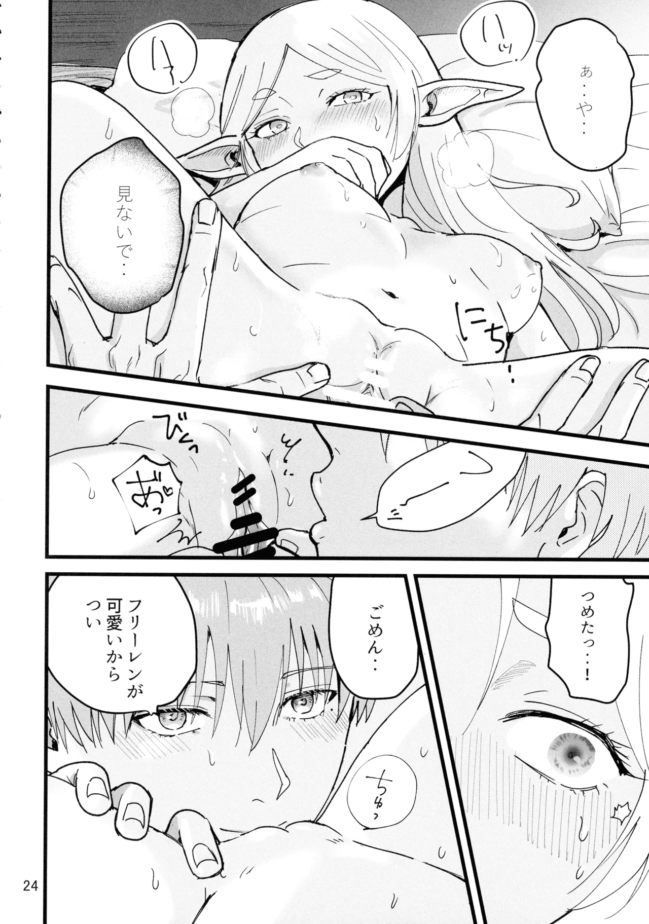 好きにしていいから！ Page.24