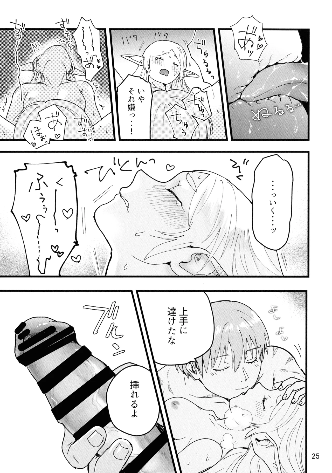 好きにしていいから！ Page.25