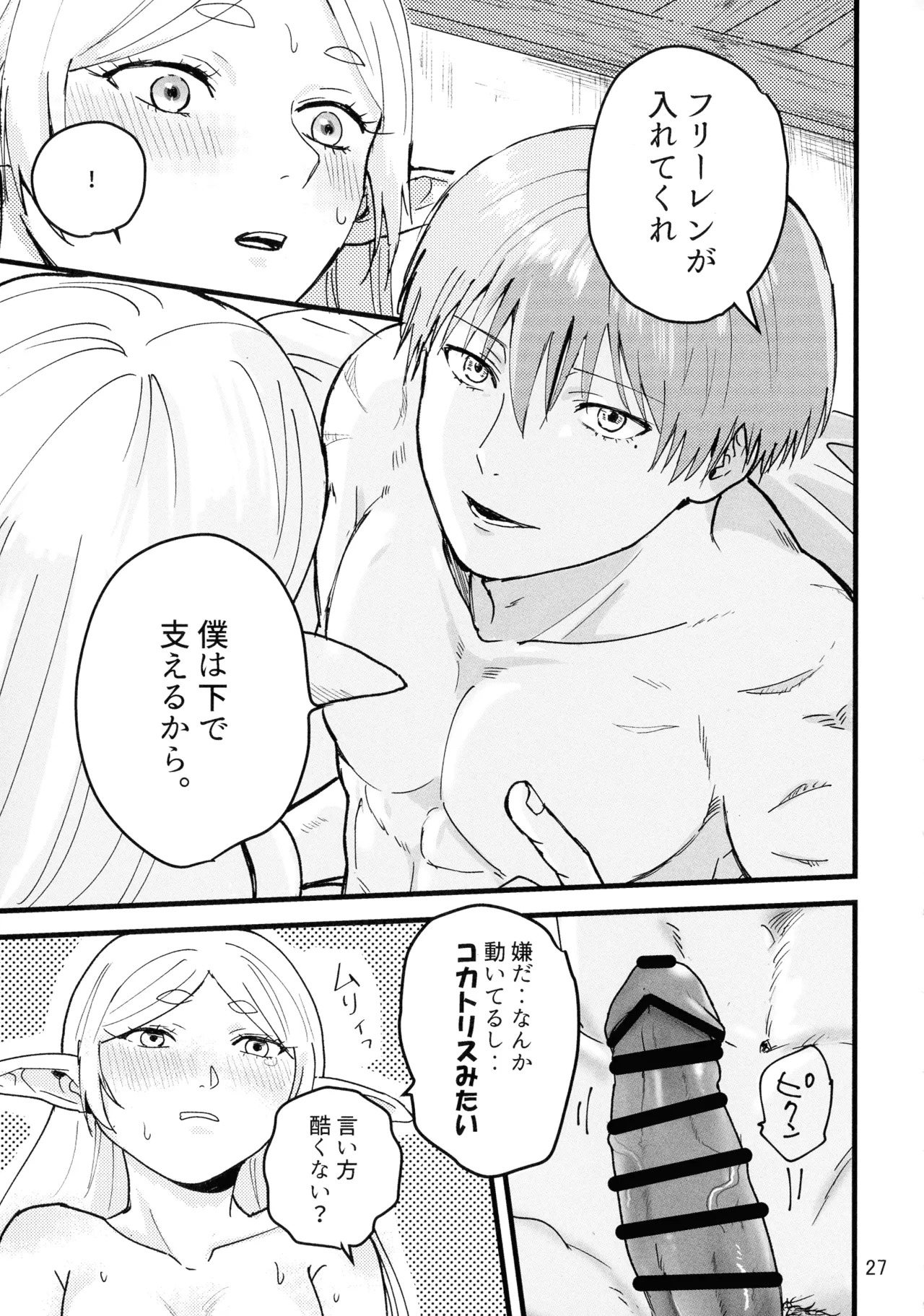 好きにしていいから！ Page.27