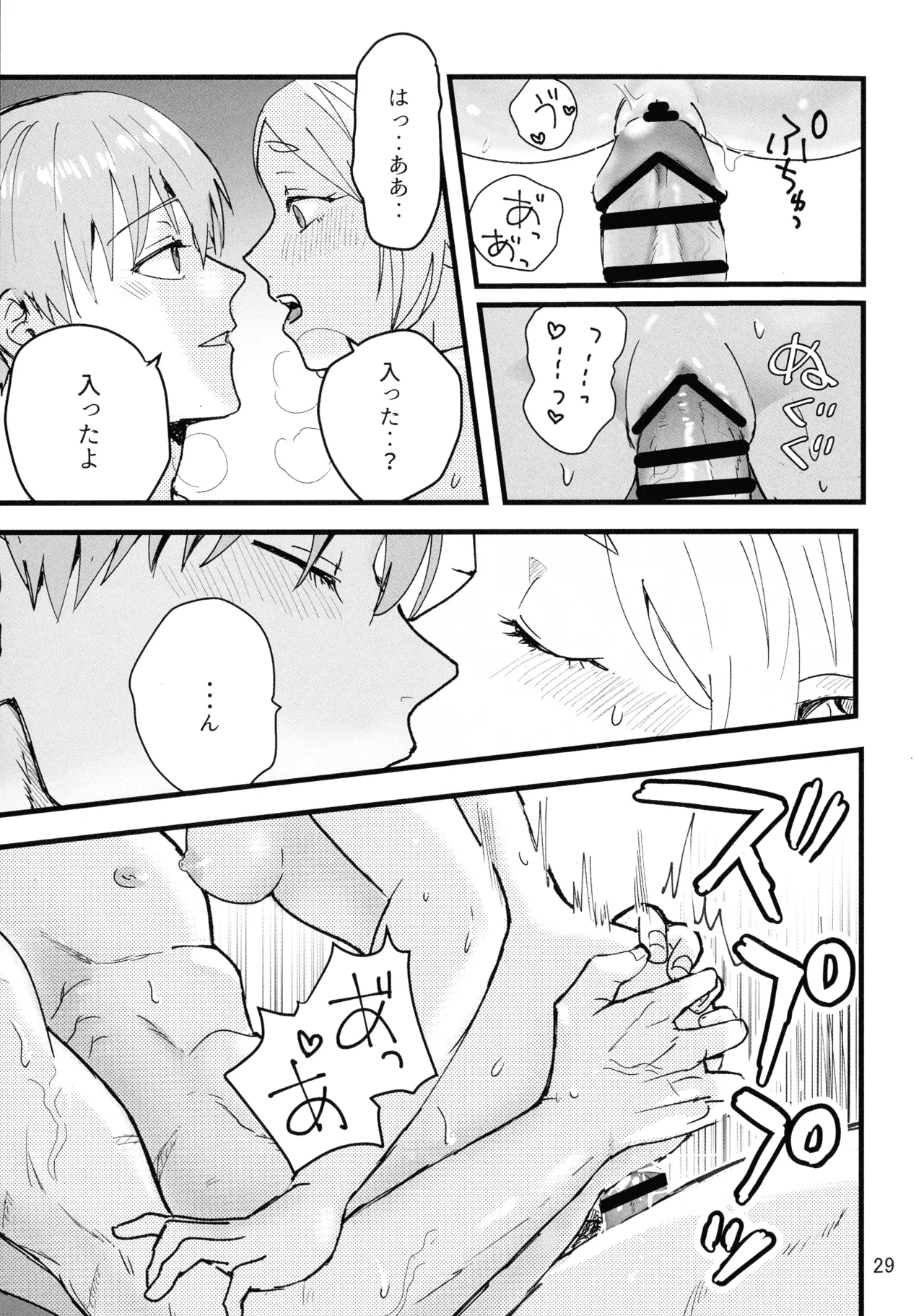好きにしていいから！ Page.29