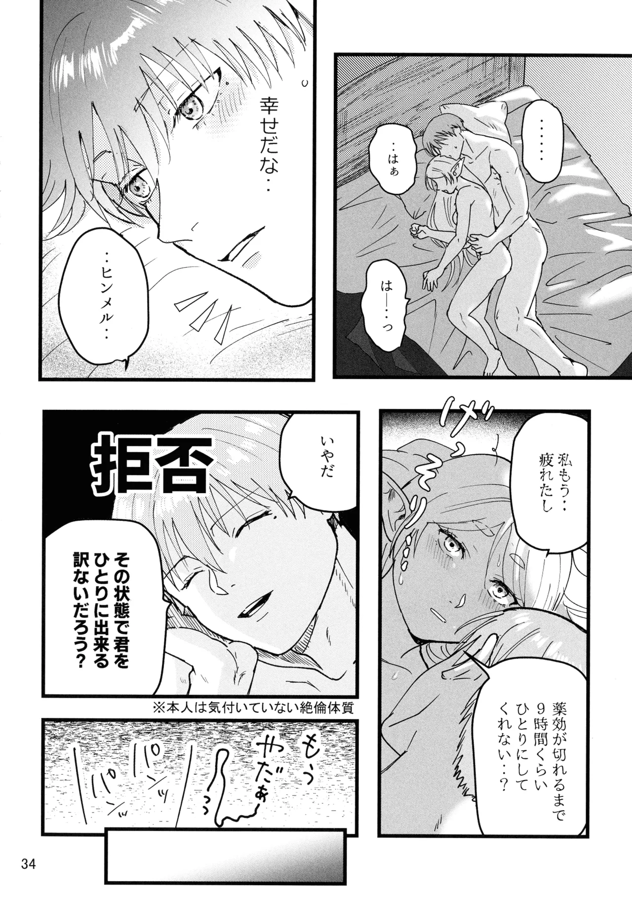 好きにしていいから！ Page.34