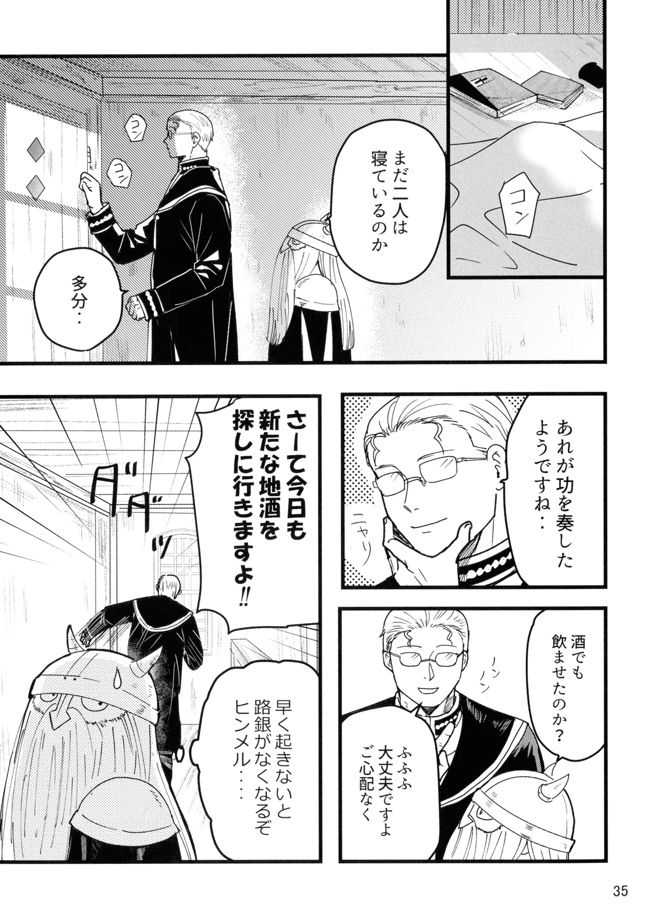 好きにしていいから！ Page.35
