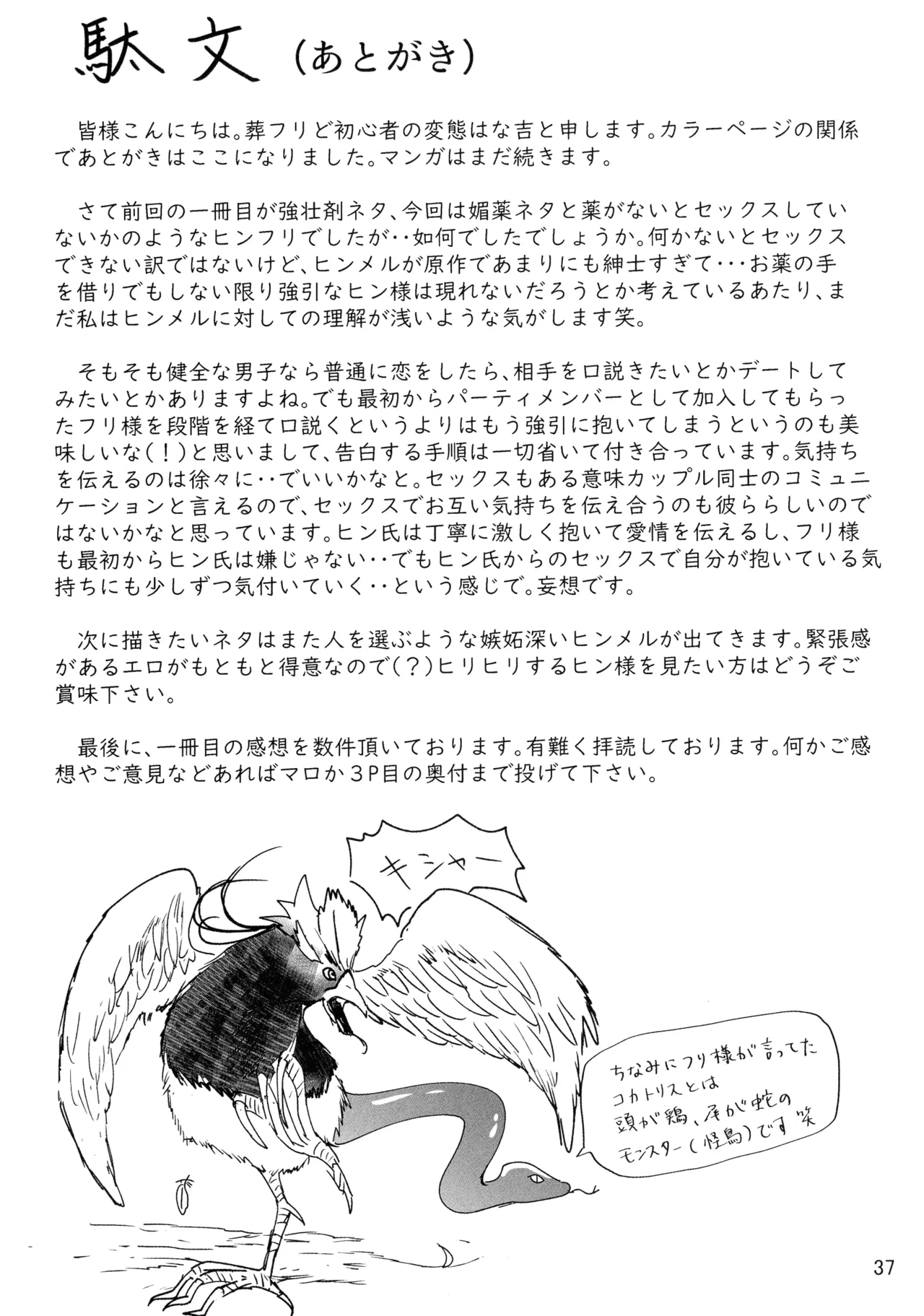 好きにしていいから！ Page.37
