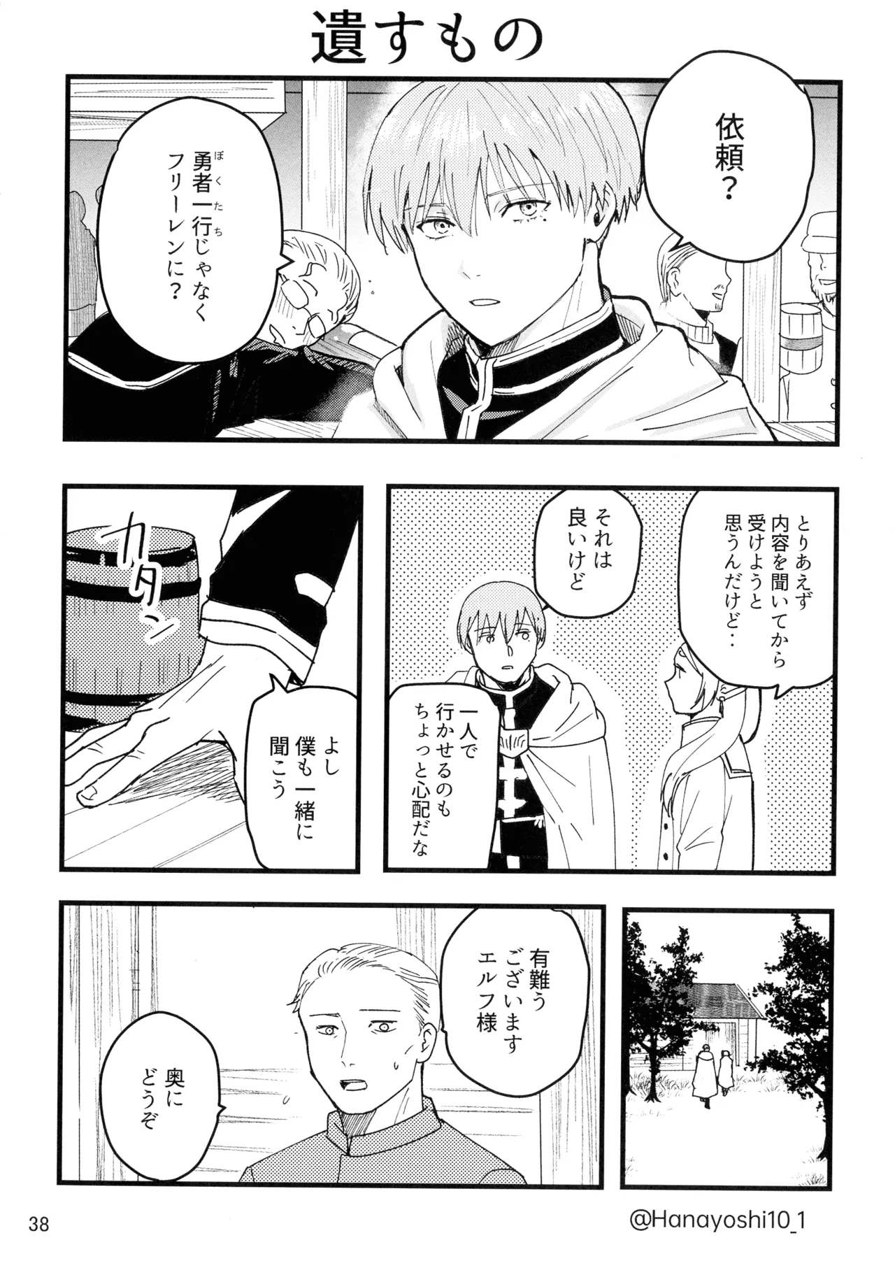 好きにしていいから！ Page.38