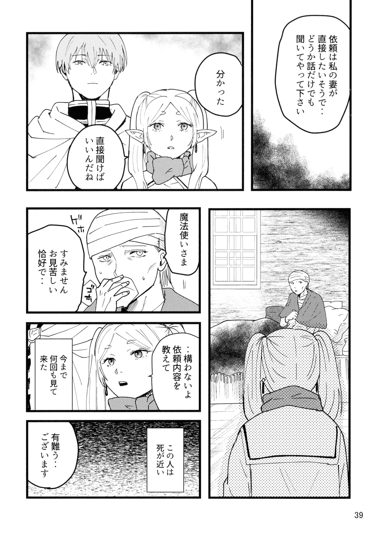 好きにしていいから！ Page.39