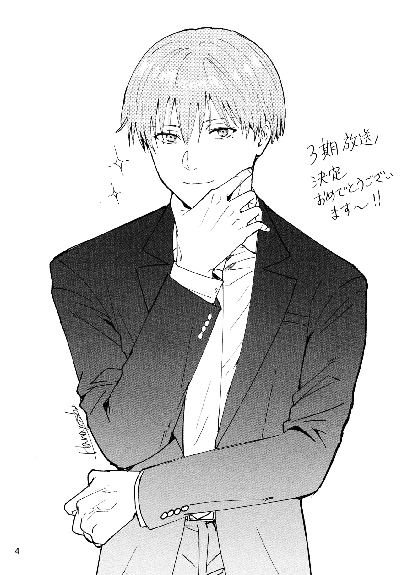 好きにしていいから！ Page.4