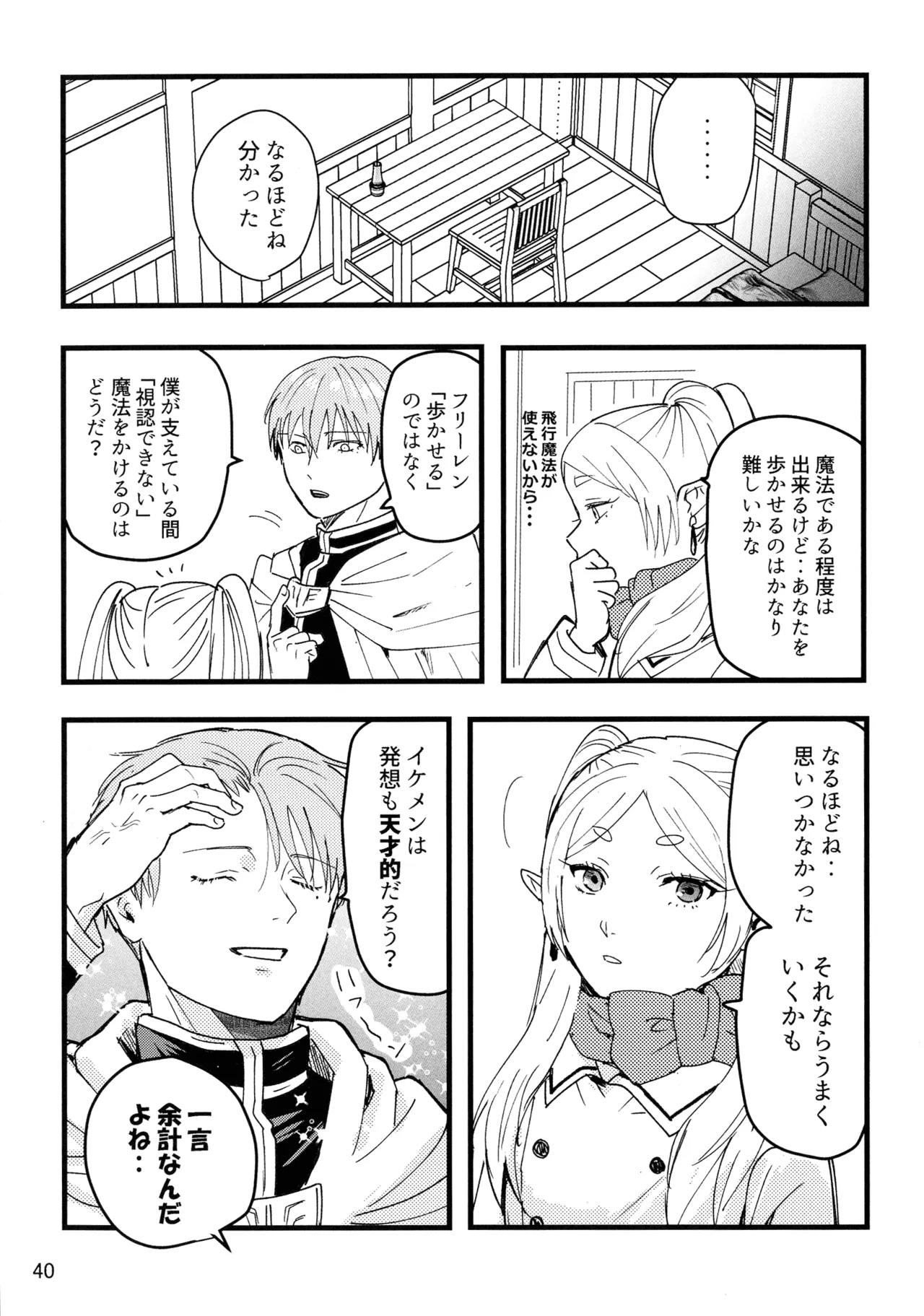 好きにしていいから！ Page.40