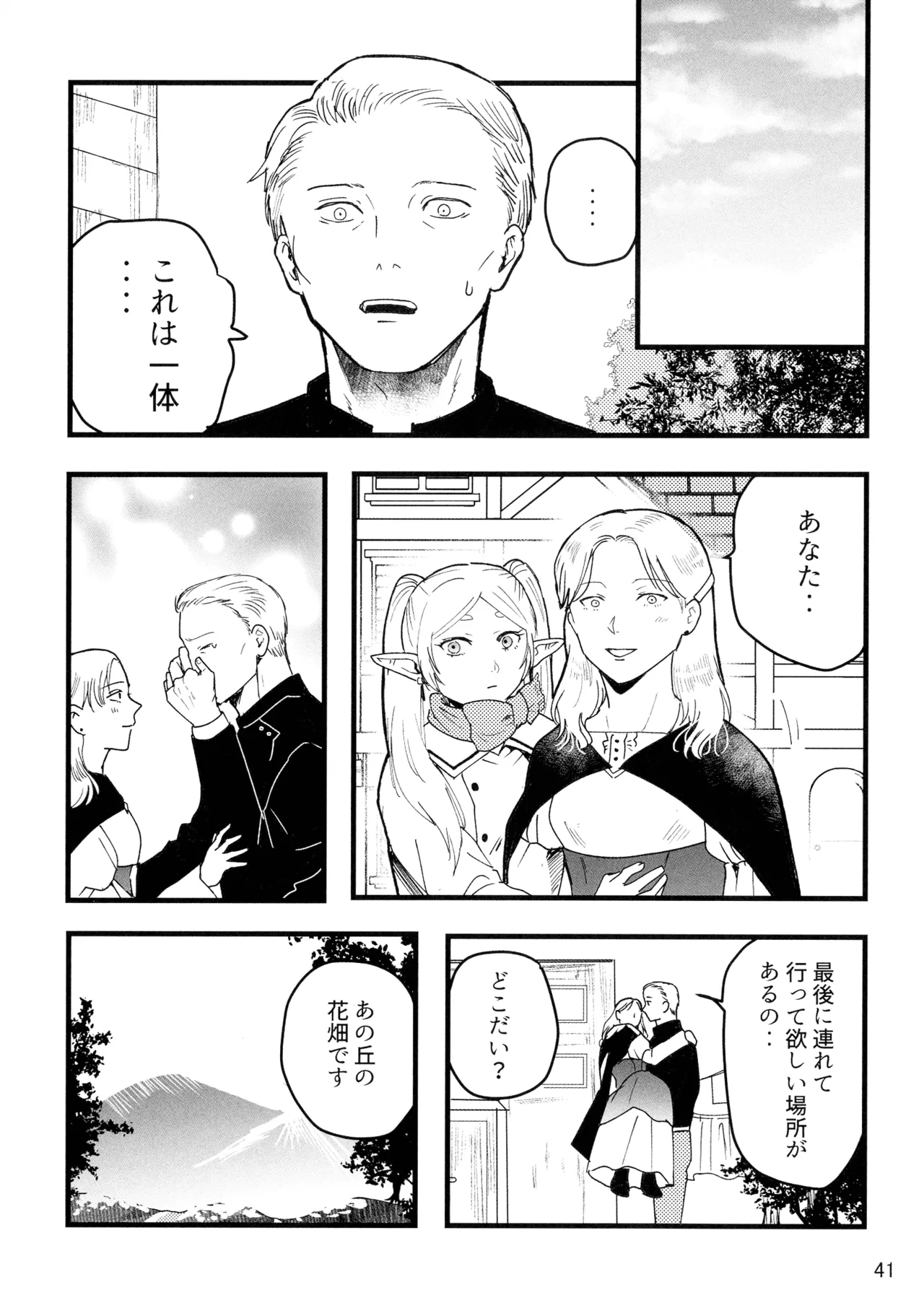 好きにしていいから！ Page.41