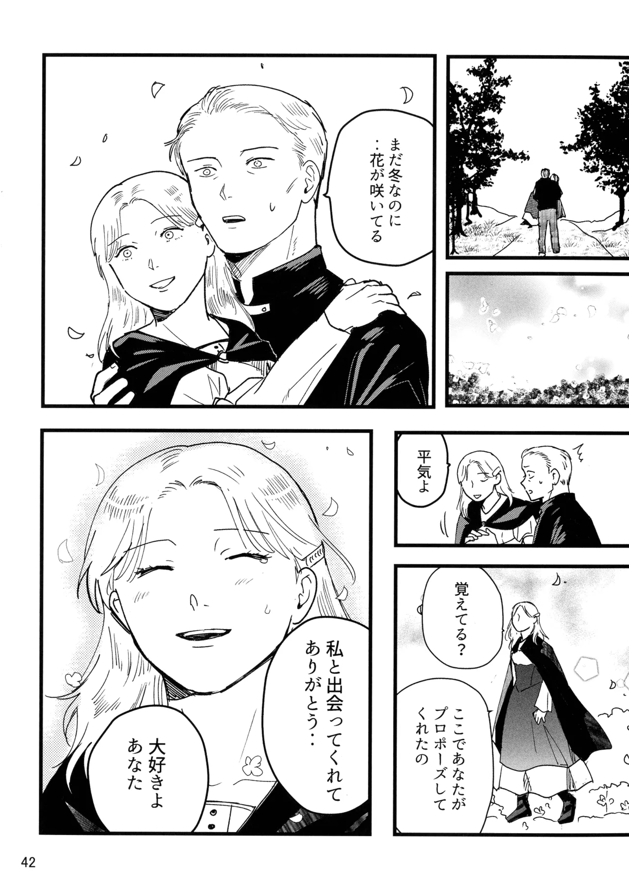 好きにしていいから！ Page.42