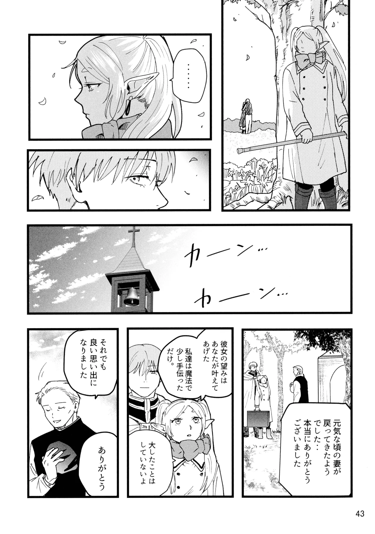 好きにしていいから！ Page.43