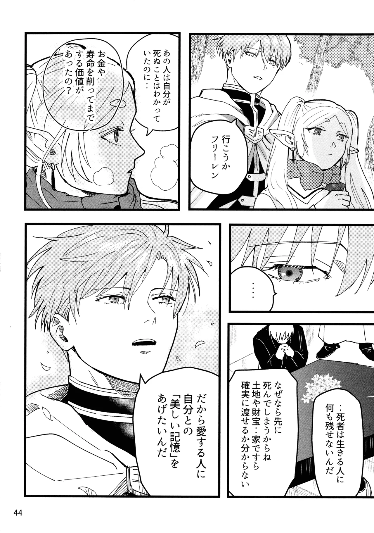 好きにしていいから！ Page.44