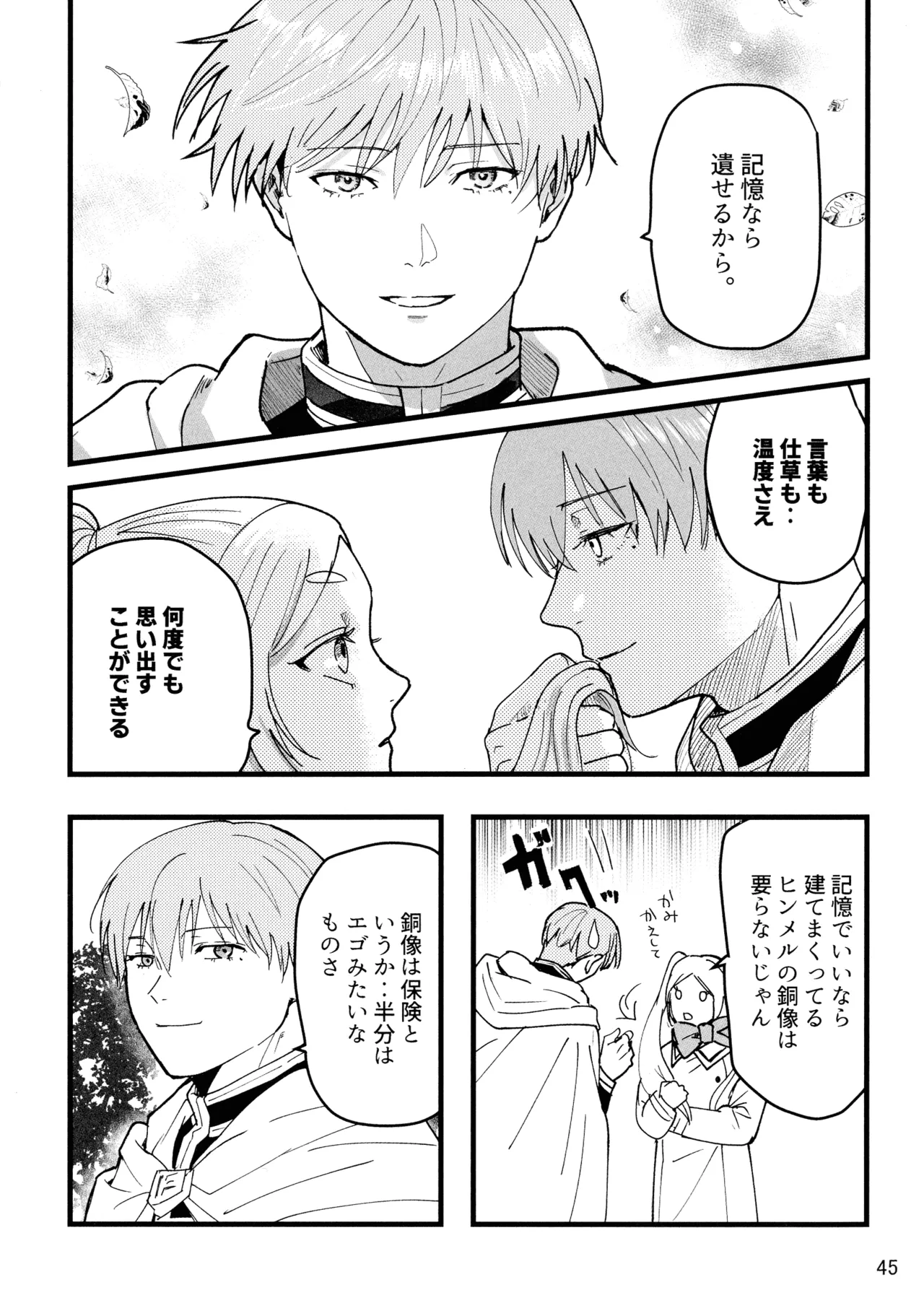 好きにしていいから！ Page.45