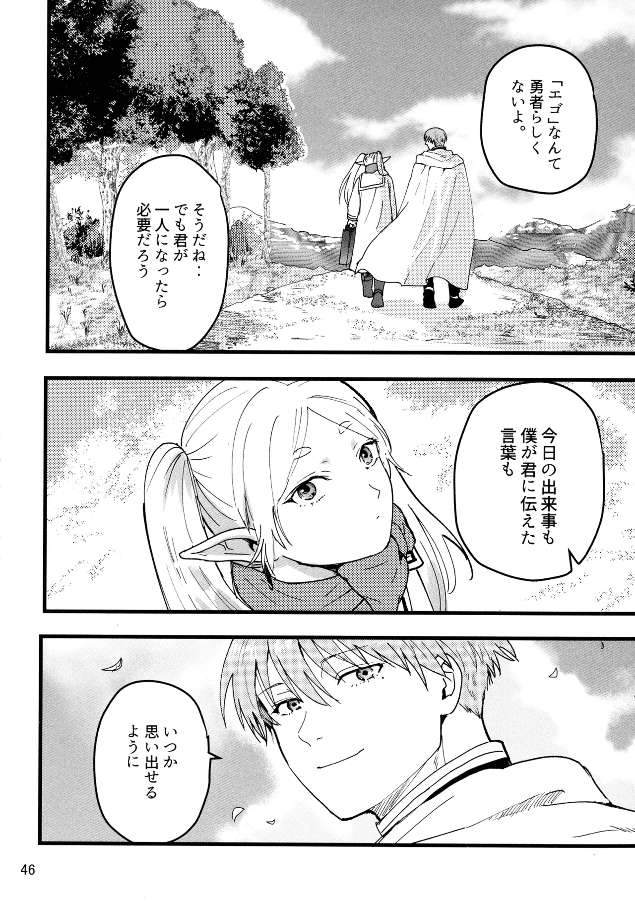 好きにしていいから！ Page.46