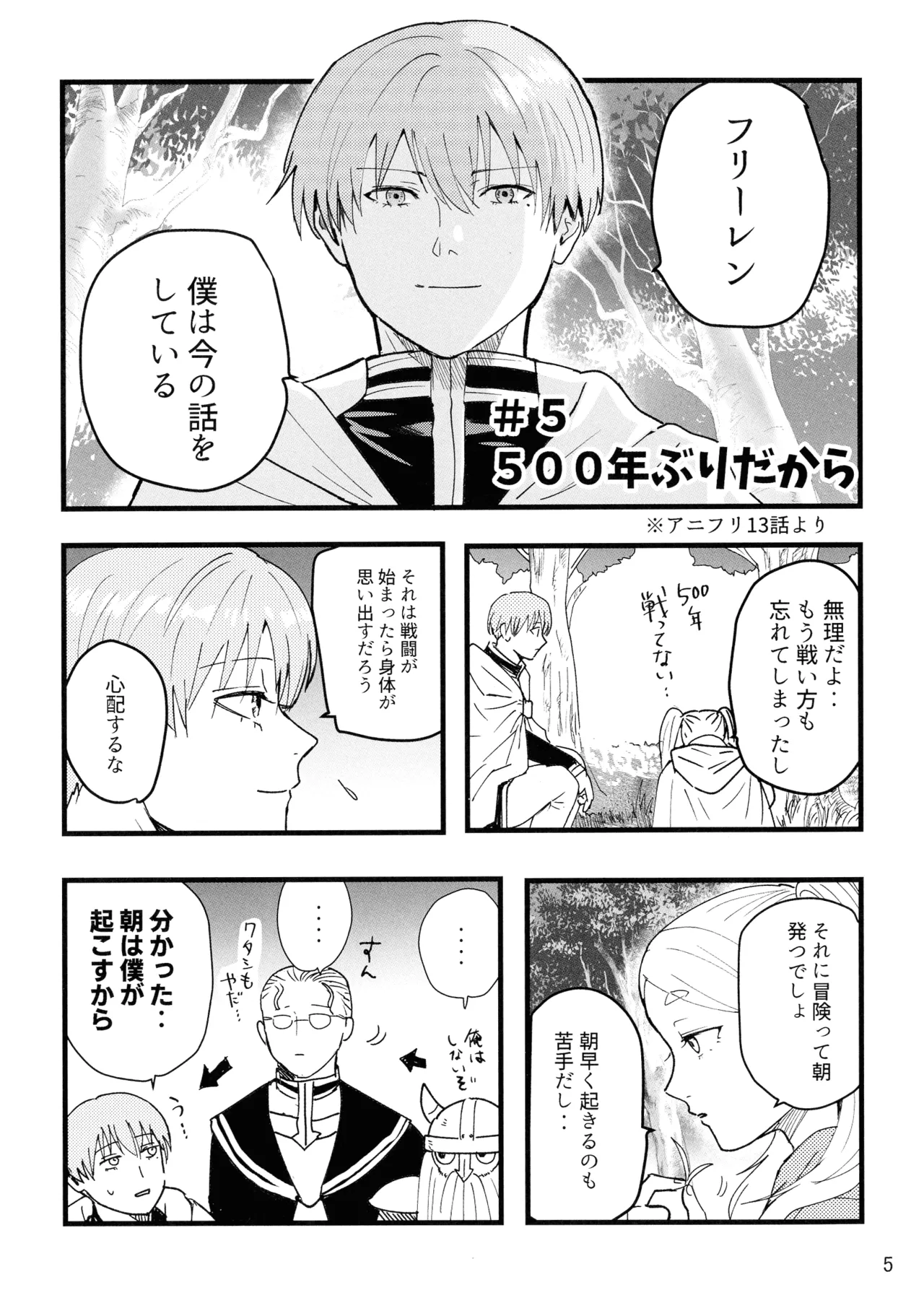 好きにしていいから！ Page.5