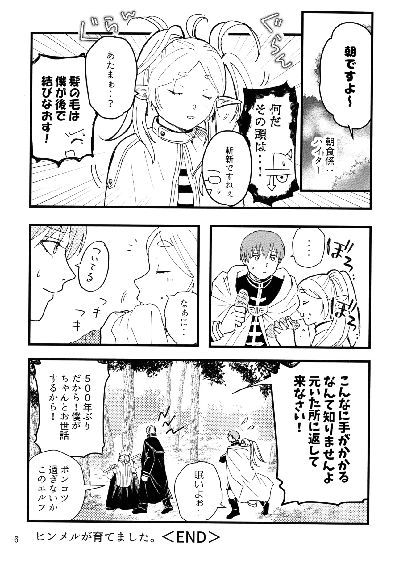 好きにしていいから！ Page.6