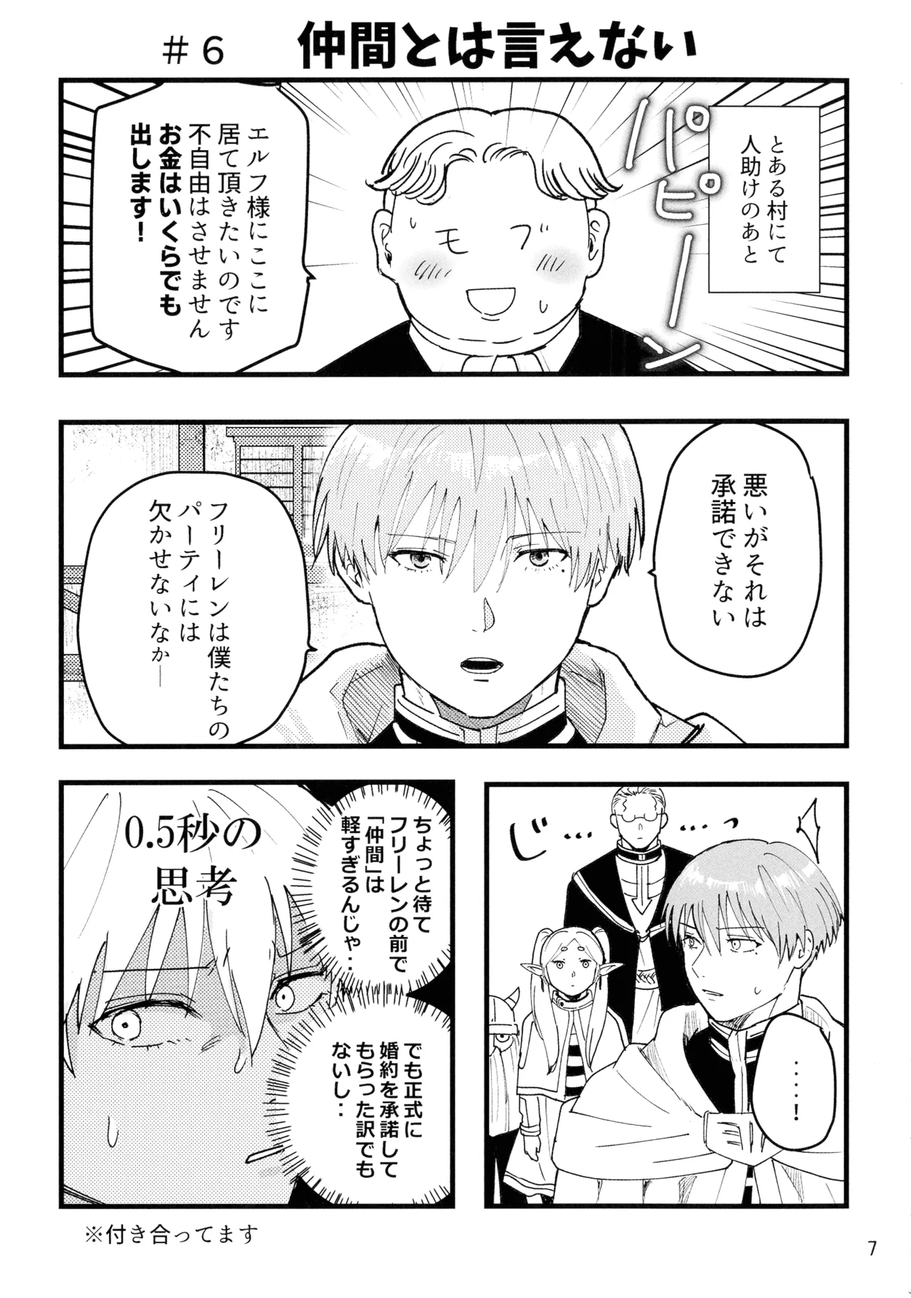 好きにしていいから！ Page.7