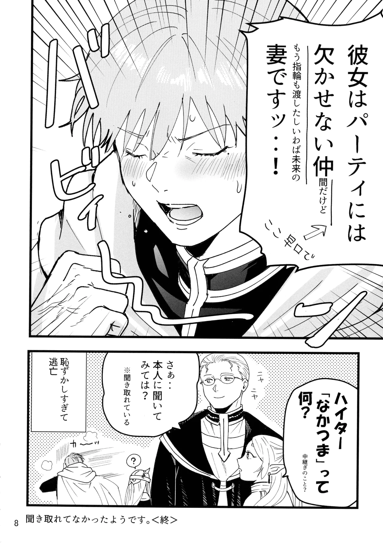 好きにしていいから！ Page.8