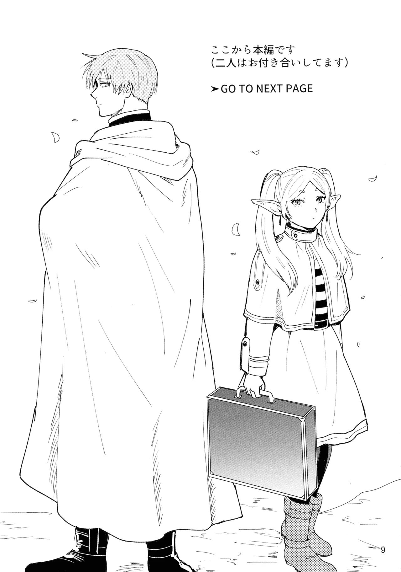 好きにしていいから！ Page.9