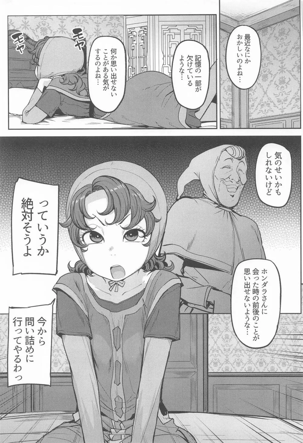 網元の娘マリベル催眠調教Ⅳ Page.2