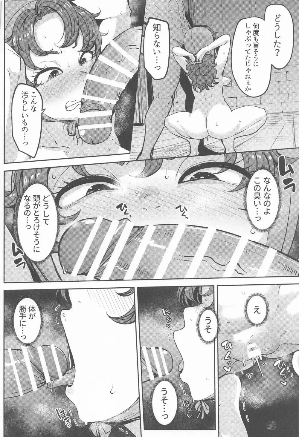 網元の娘マリベル催眠調教Ⅳ Page.25