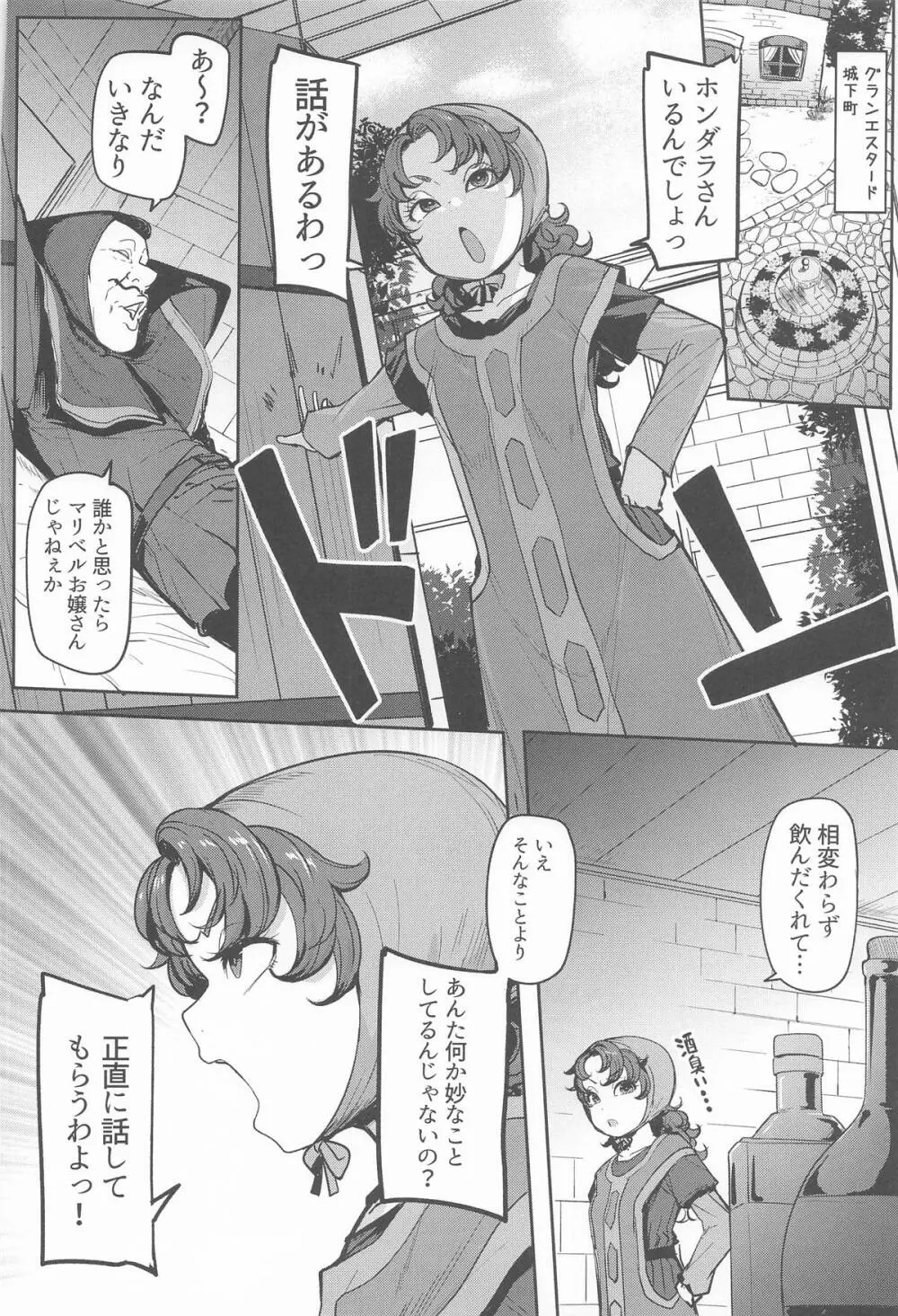 網元の娘マリベル催眠調教Ⅳ Page.3
