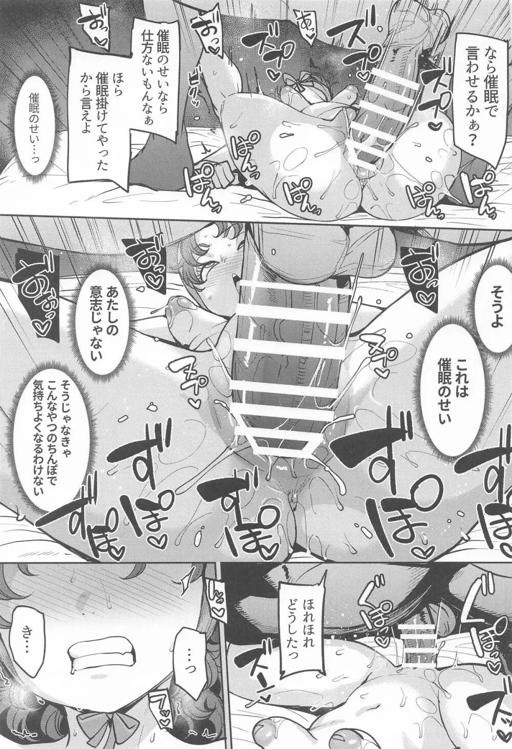 網元の娘マリベル催眠調教Ⅳ Page.38