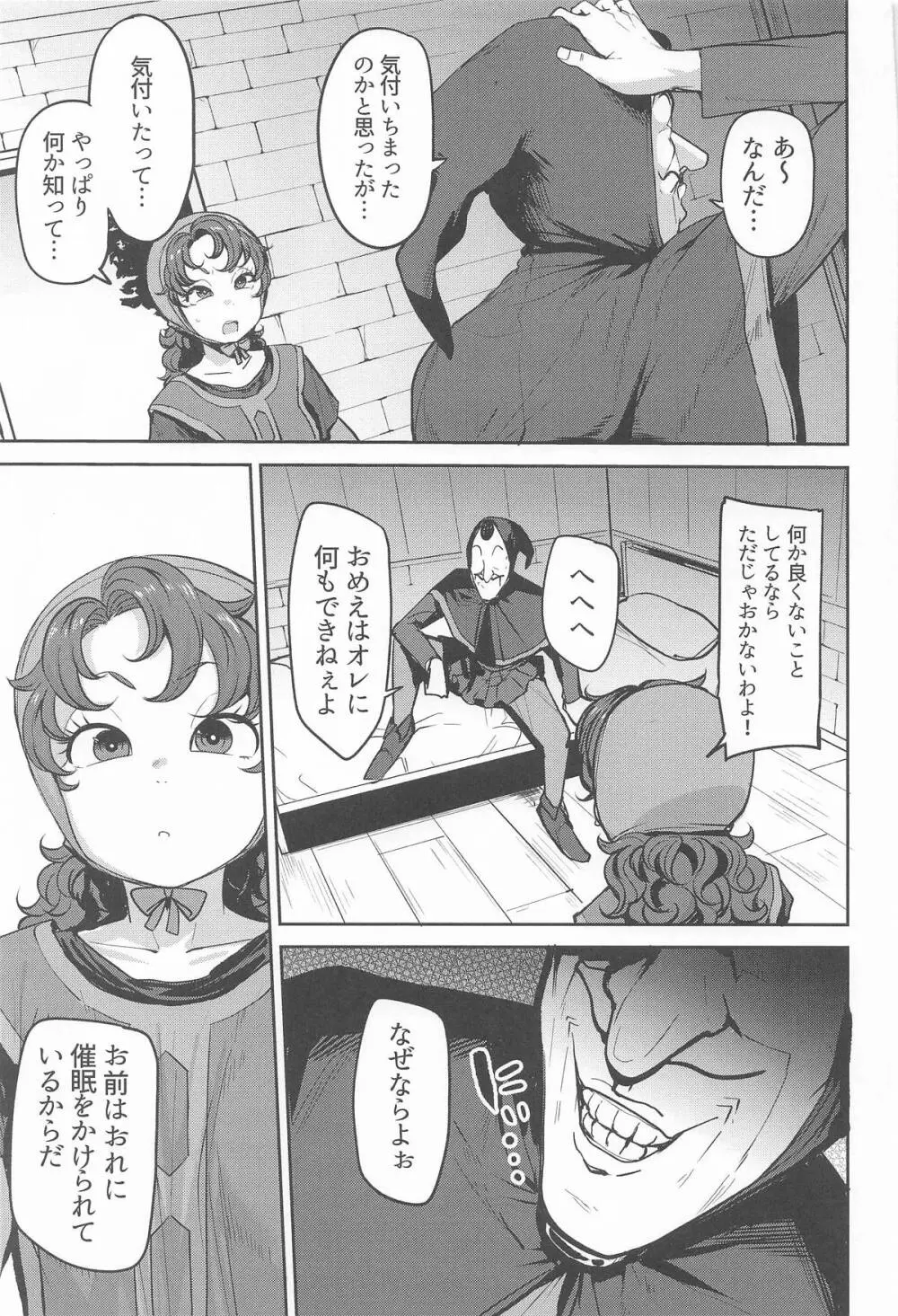 網元の娘マリベル催眠調教Ⅳ Page.4