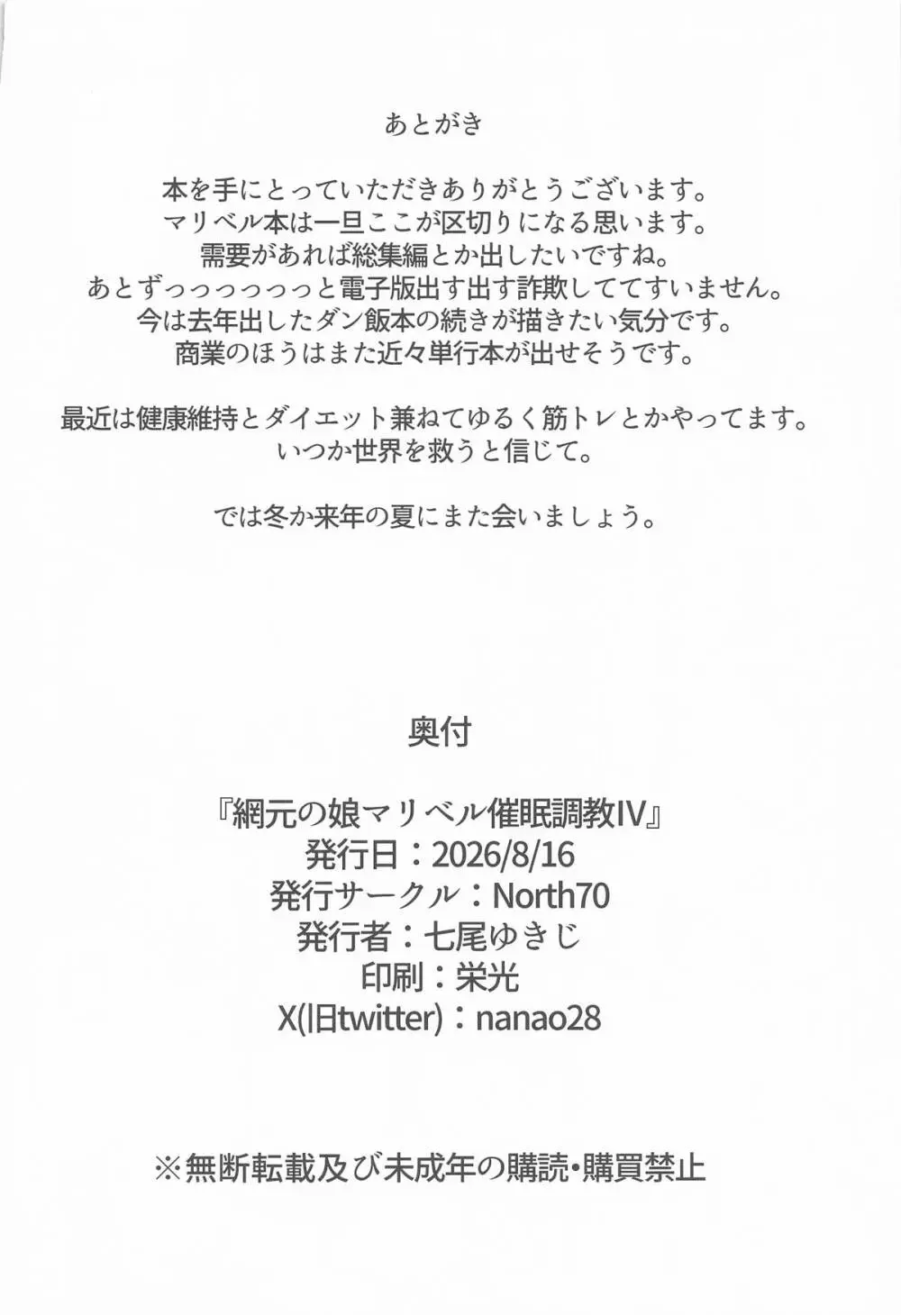 網元の娘マリベル催眠調教Ⅳ Page.49