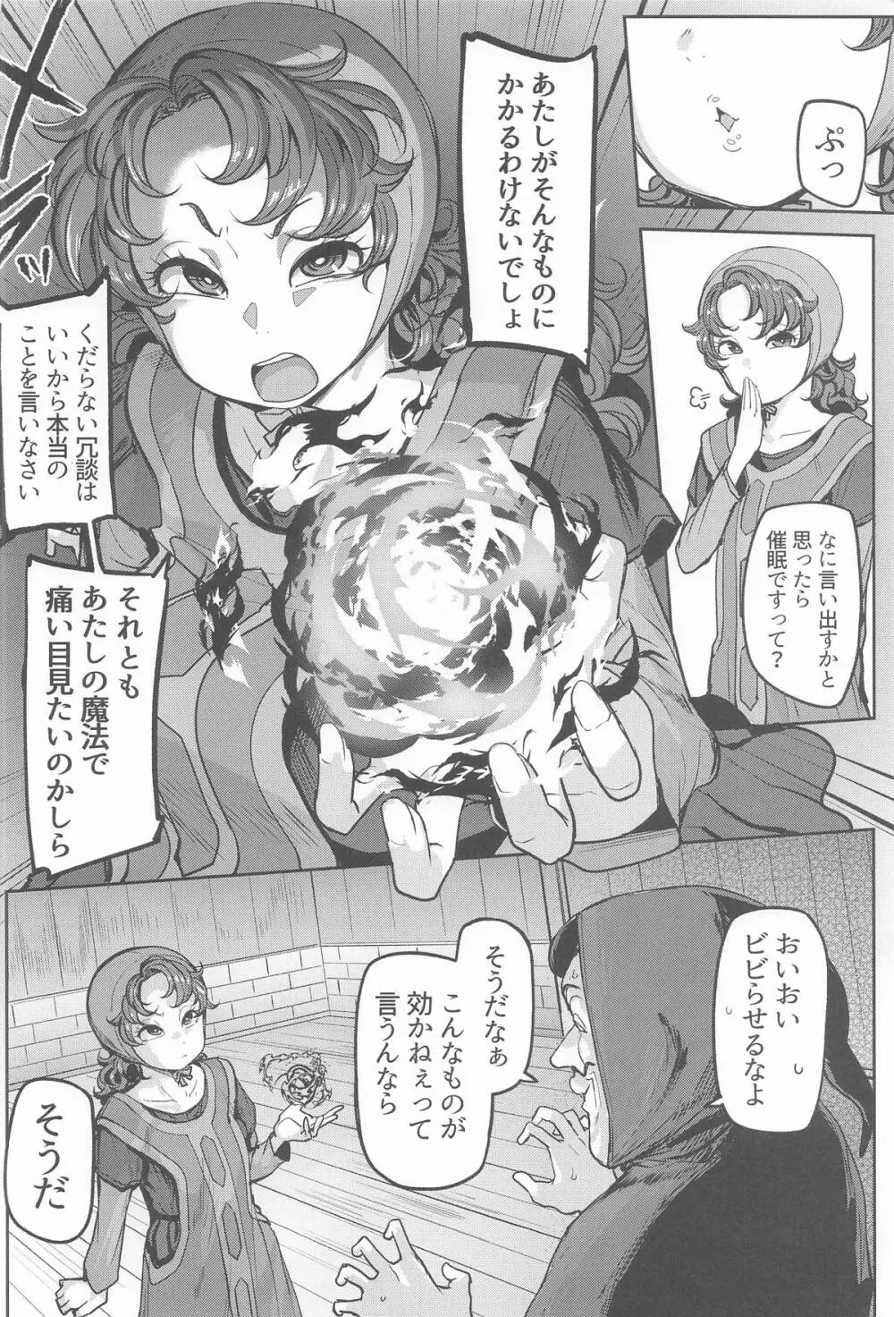 網元の娘マリベル催眠調教Ⅳ Page.5