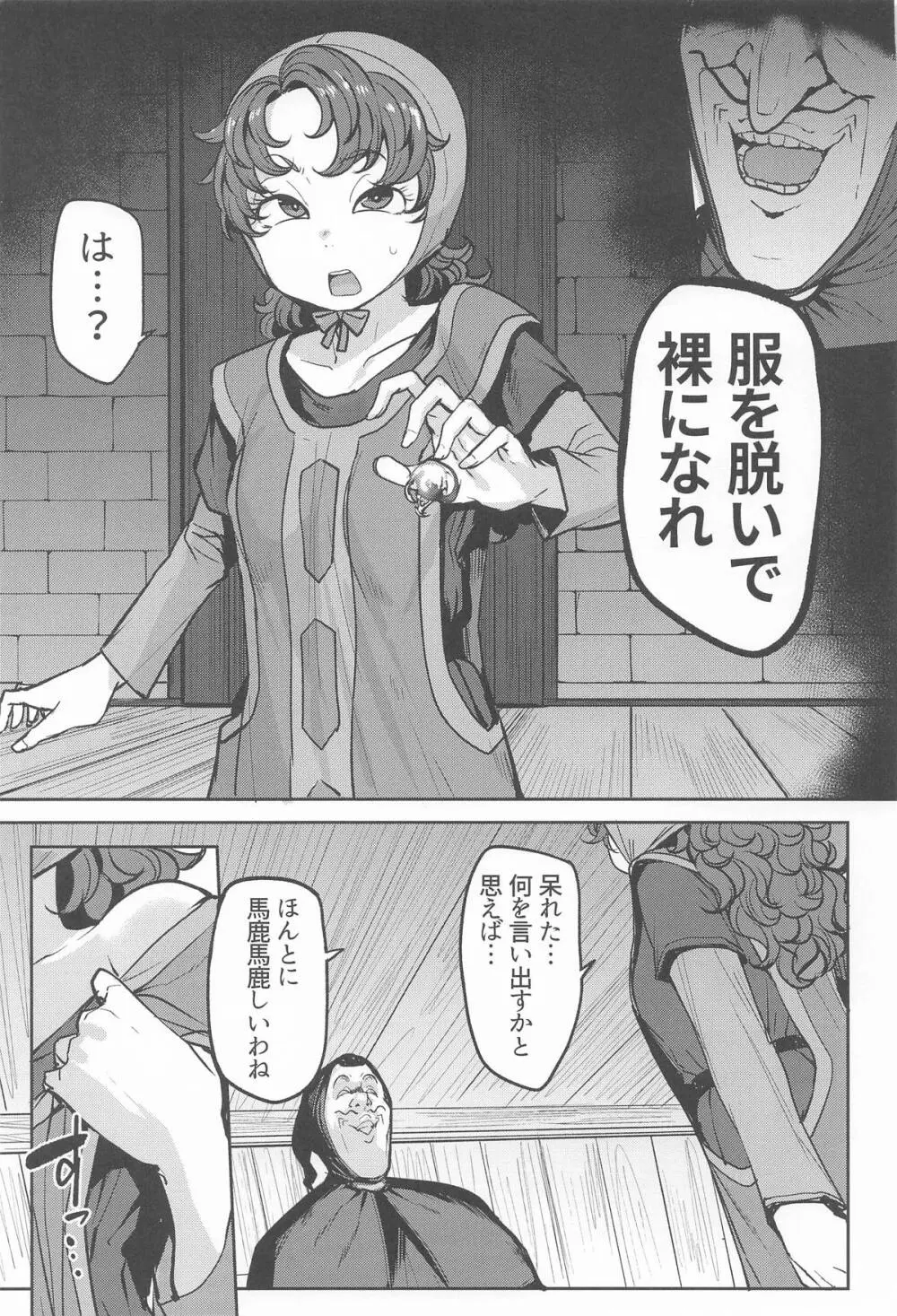 網元の娘マリベル催眠調教Ⅳ Page.6