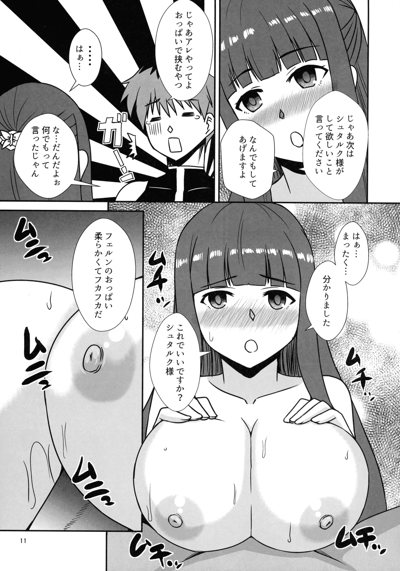 フェルンの隠し事 Page.11