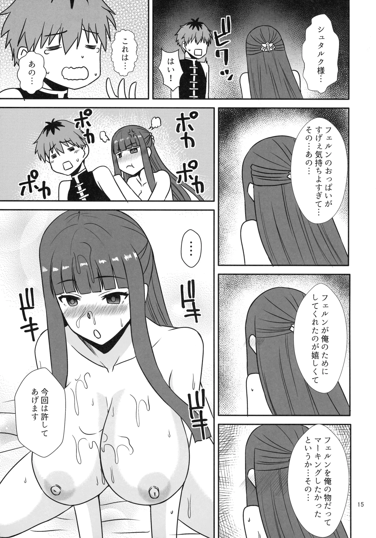 フェルンの隠し事 Page.15