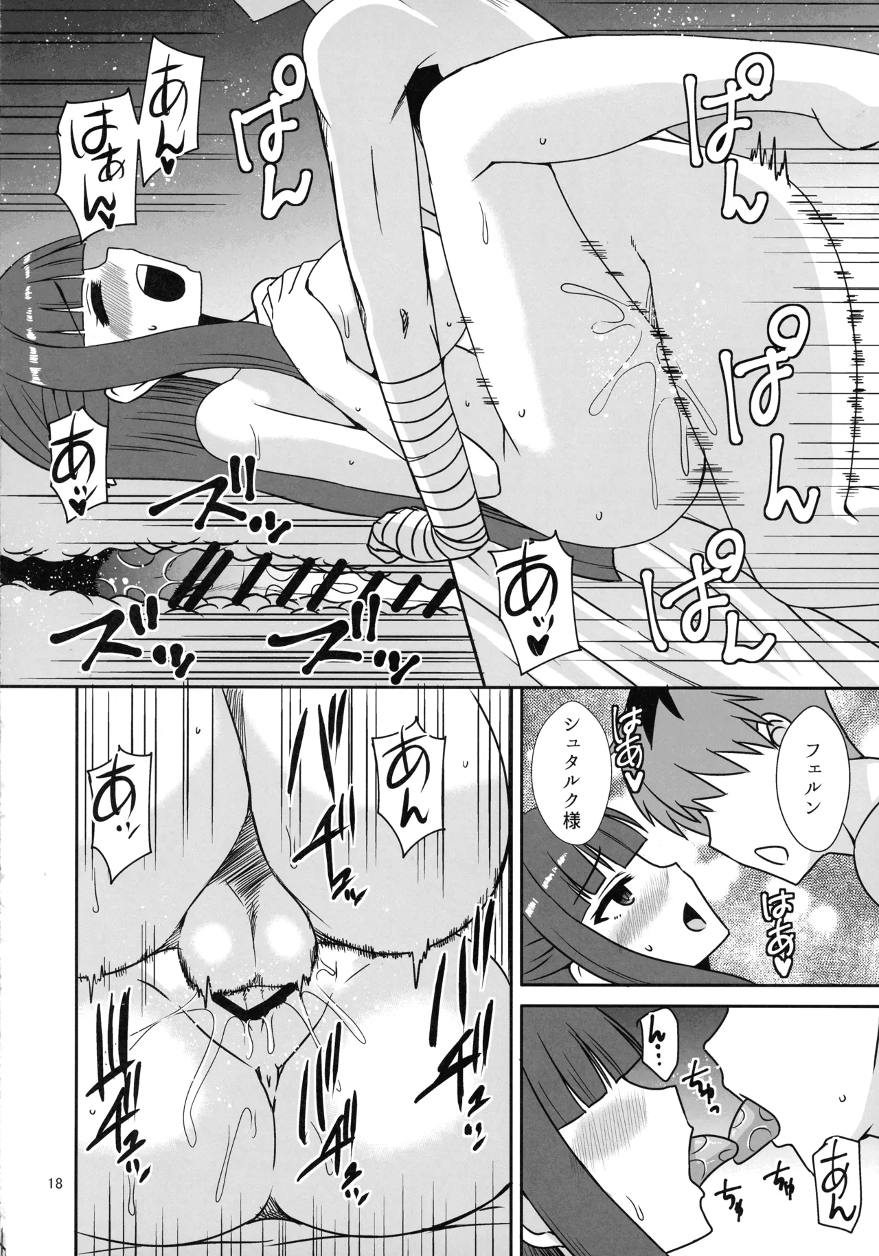 フェルンの隠し事 Page.18