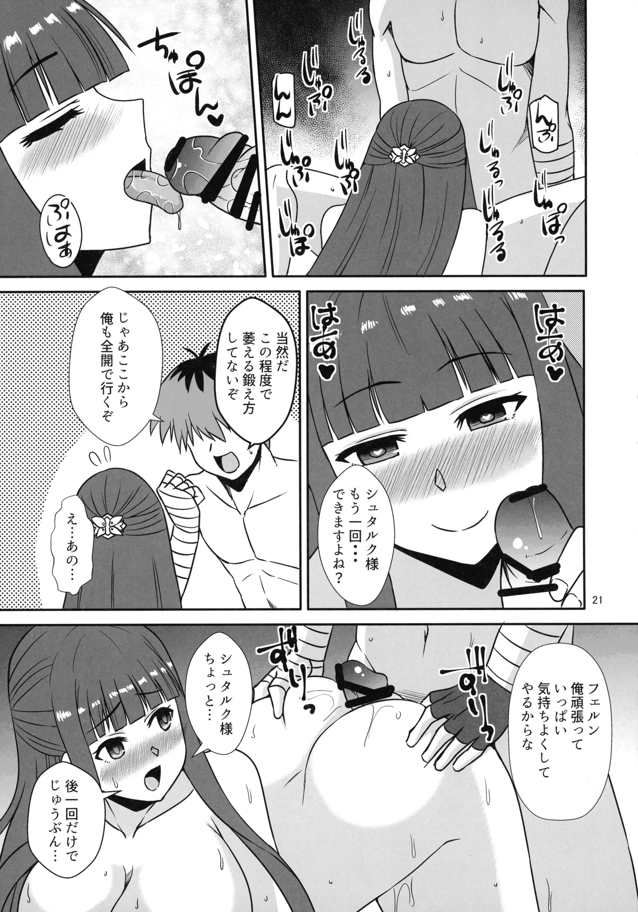 フェルンの隠し事 Page.21