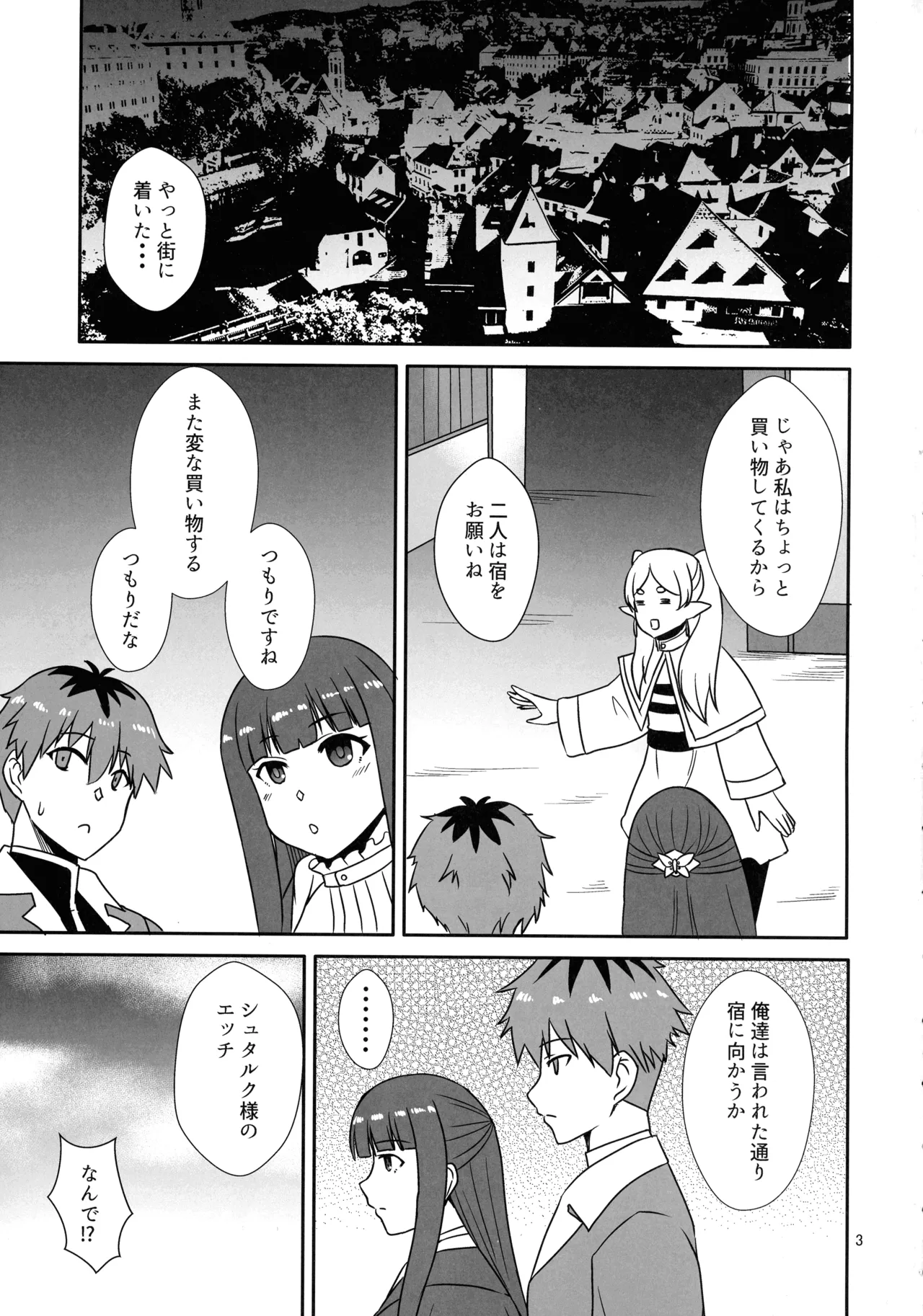 フェルンの隠し事 Page.3