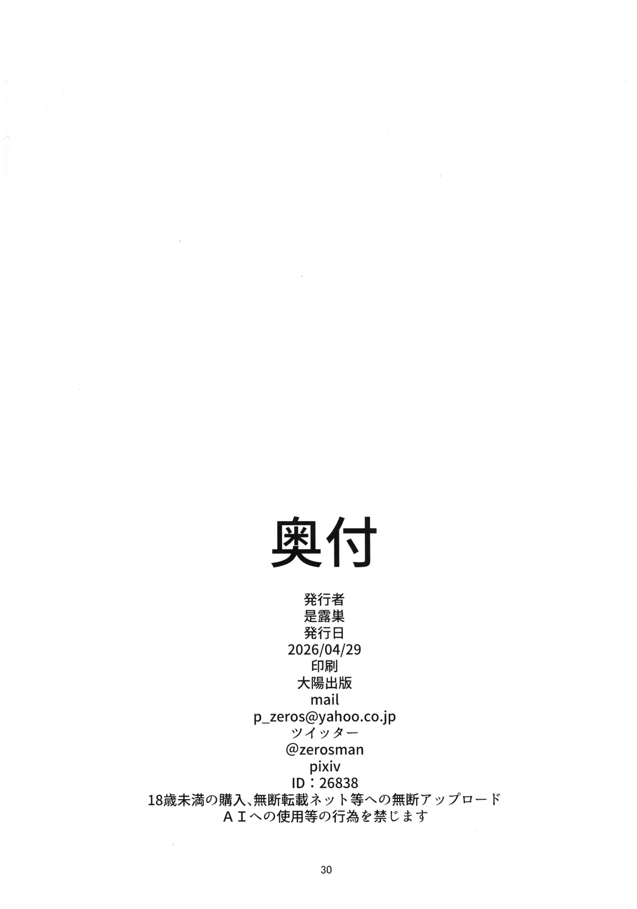 フェルンの隠し事 Page.30