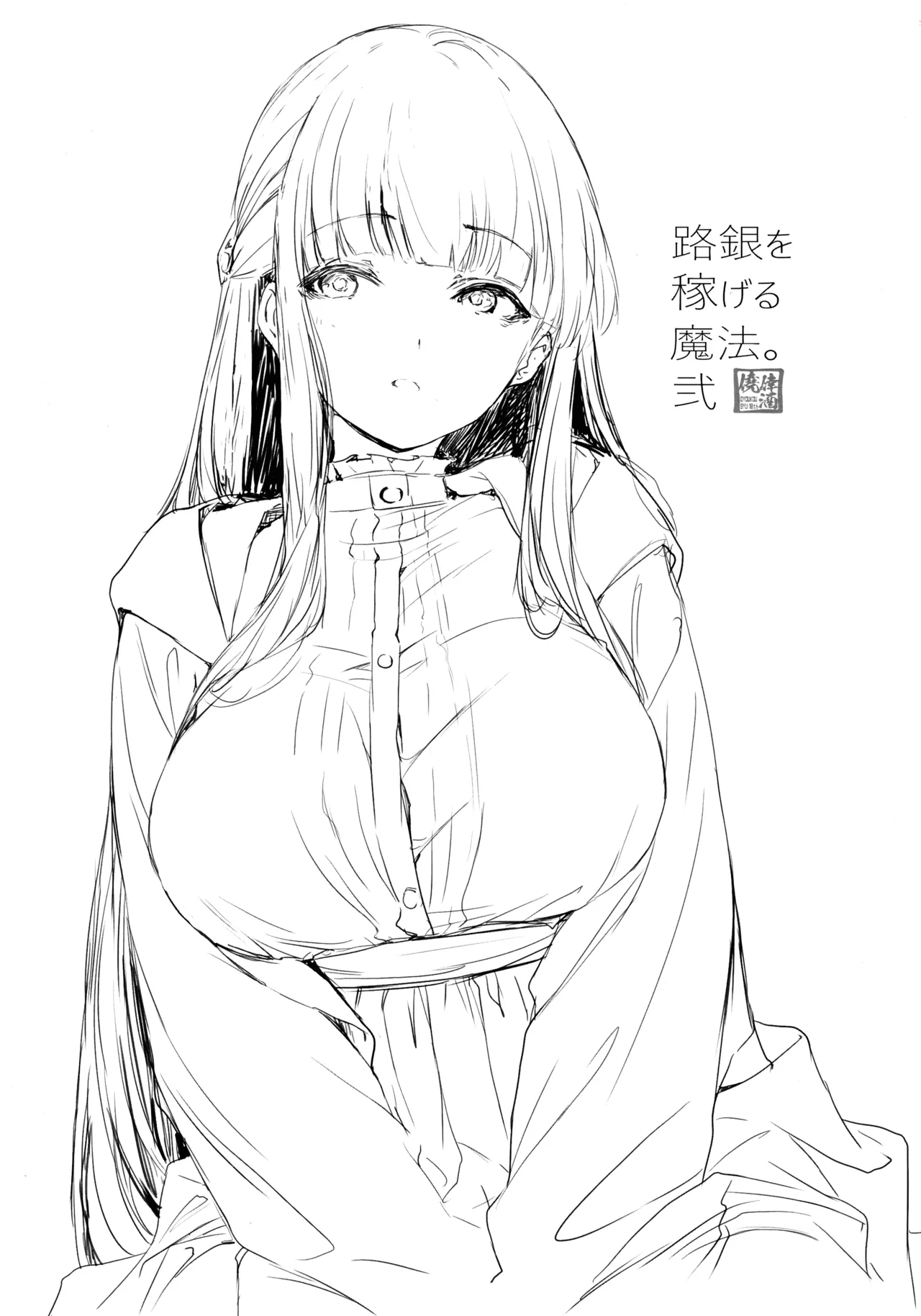 フェルンの隠し事 Page.31