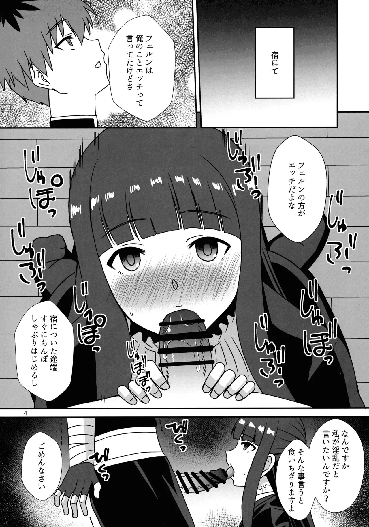 フェルンの隠し事 Page.4