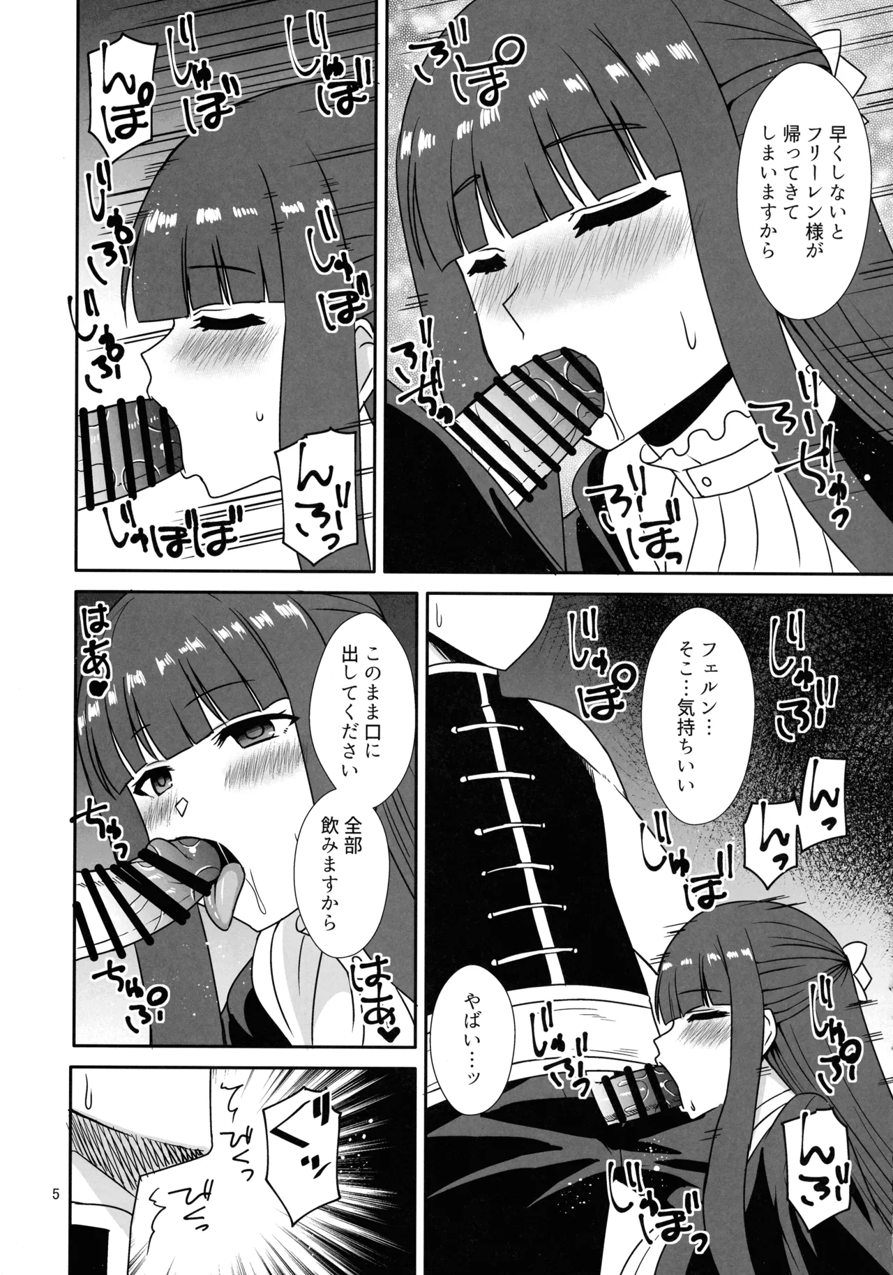 フェルンの隠し事 Page.5