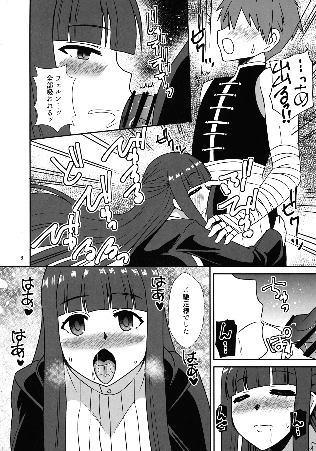 フェルンの隠し事 Page.6