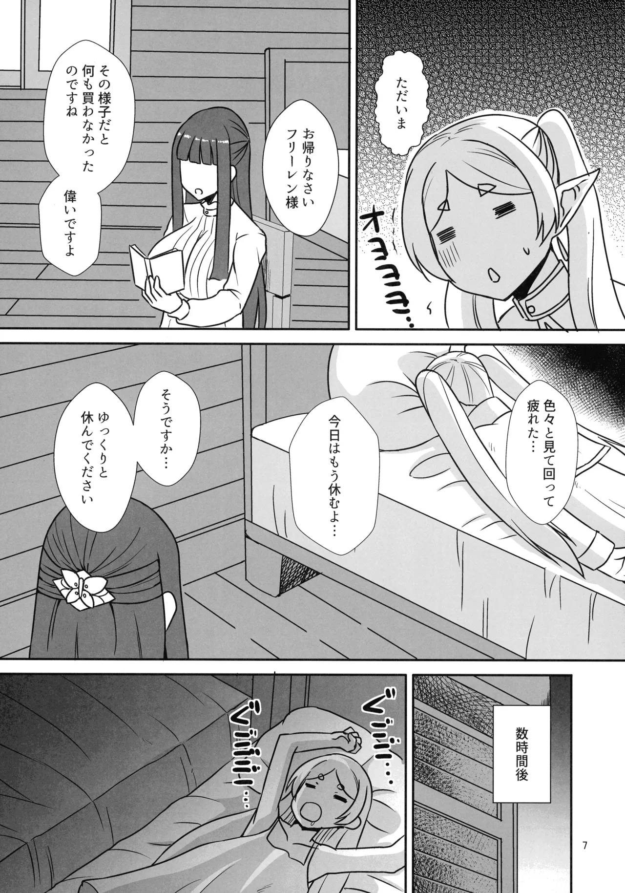 フェルンの隠し事 Page.7