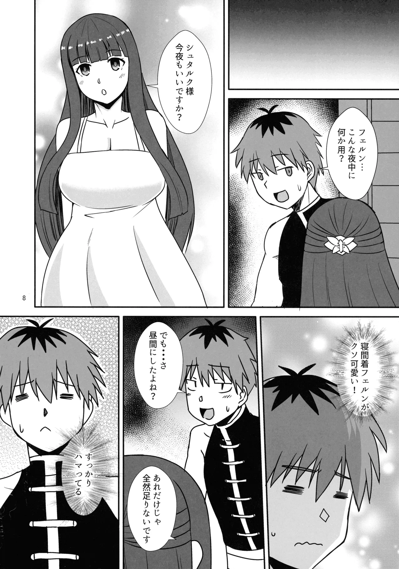 フェルンの隠し事 Page.8