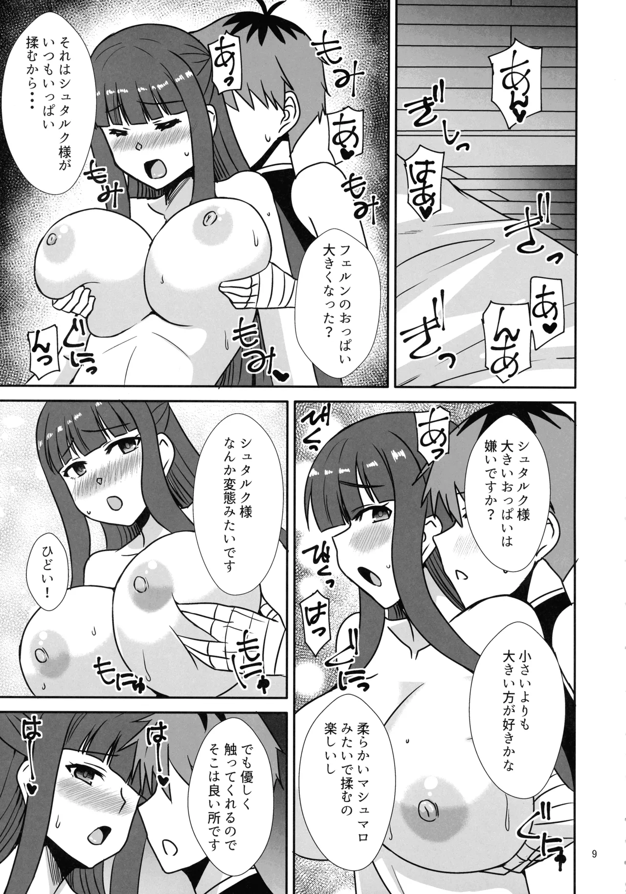 フェルンの隠し事 Page.9