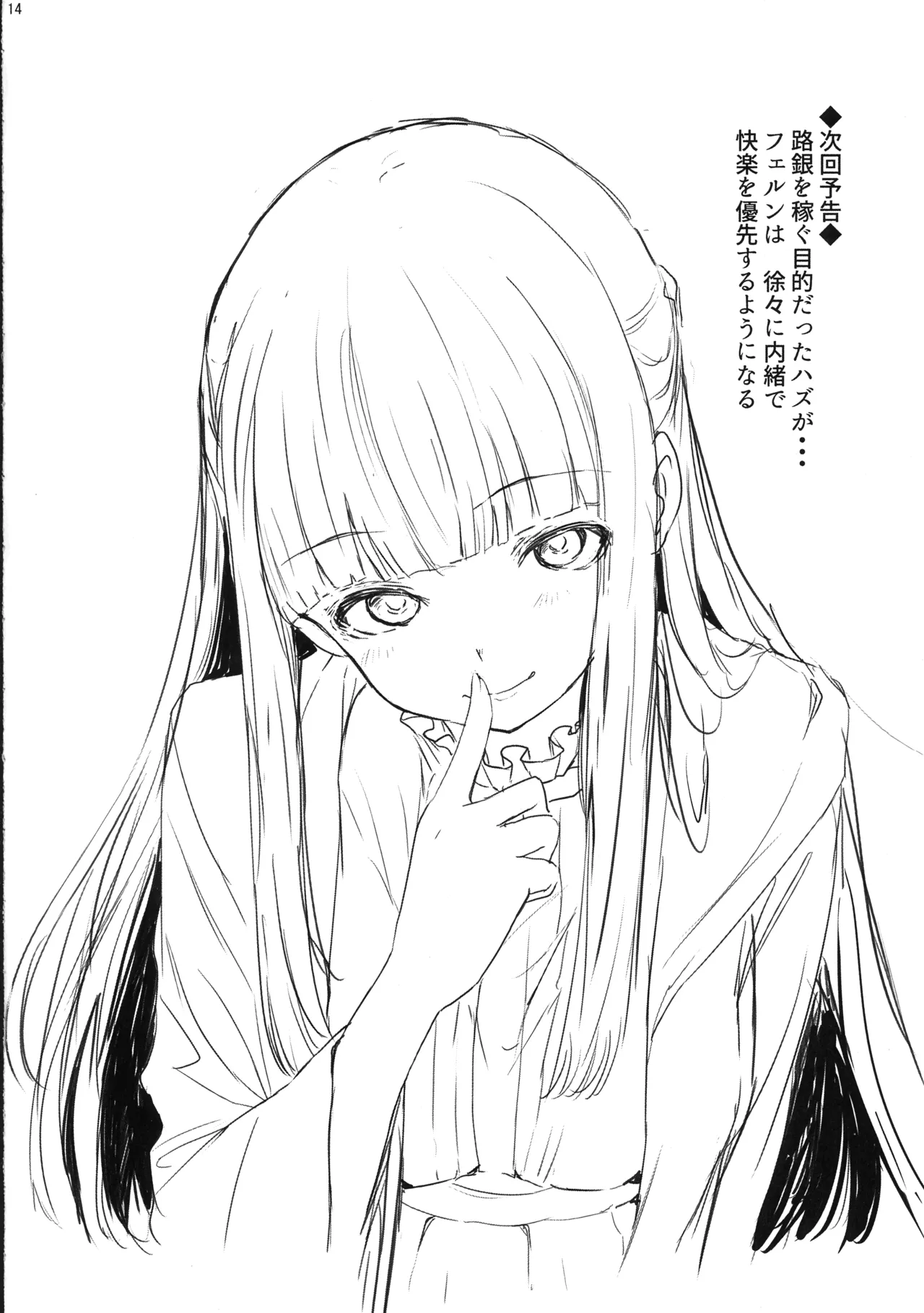 路銀を稼げる魔法。弐 Page.16