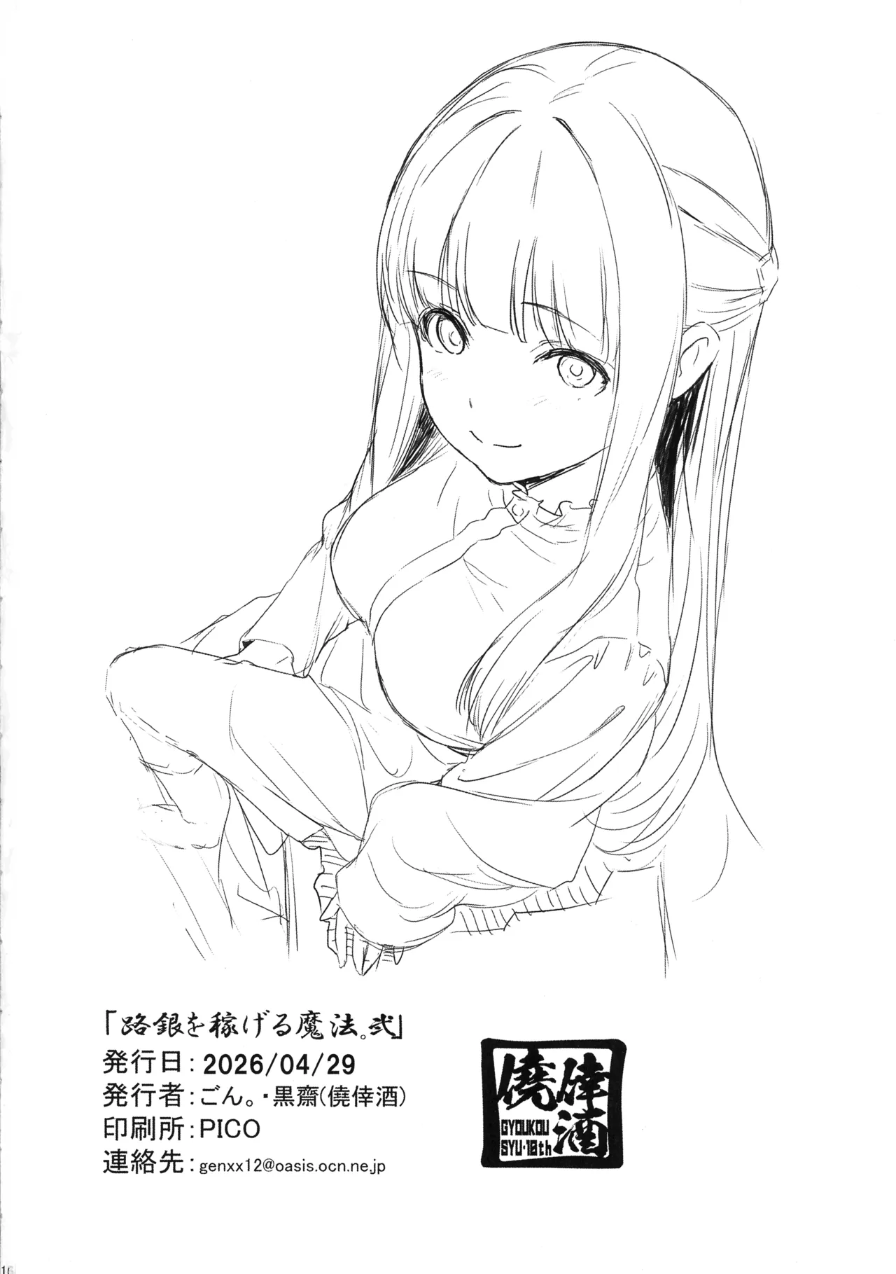 路銀を稼げる魔法。弐 Page.18