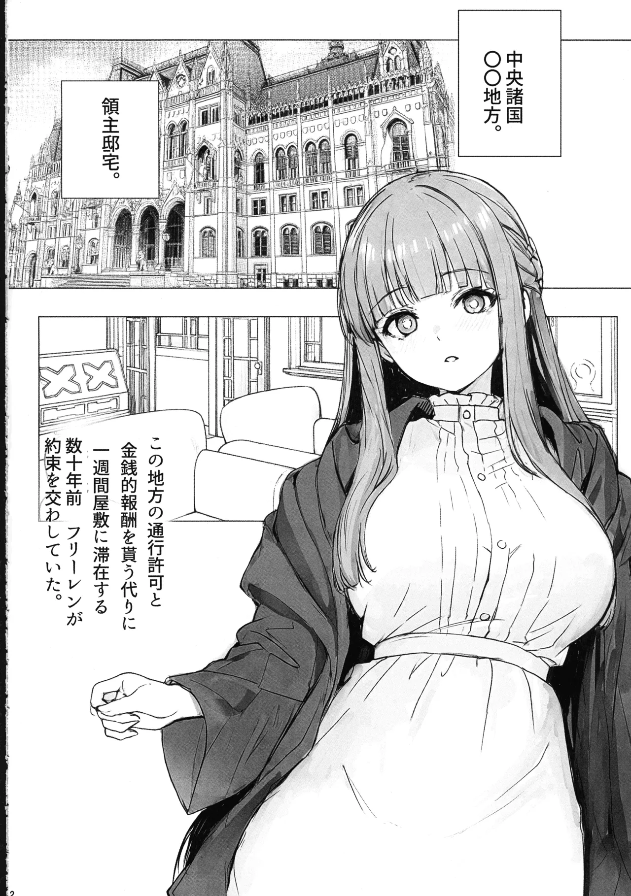 路銀を稼げる魔法。弐 Page.4