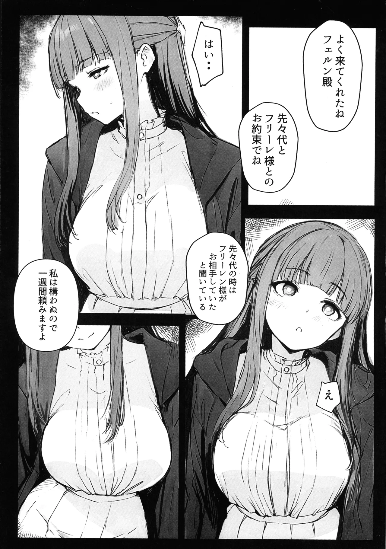 路銀を稼げる魔法。弐 Page.5